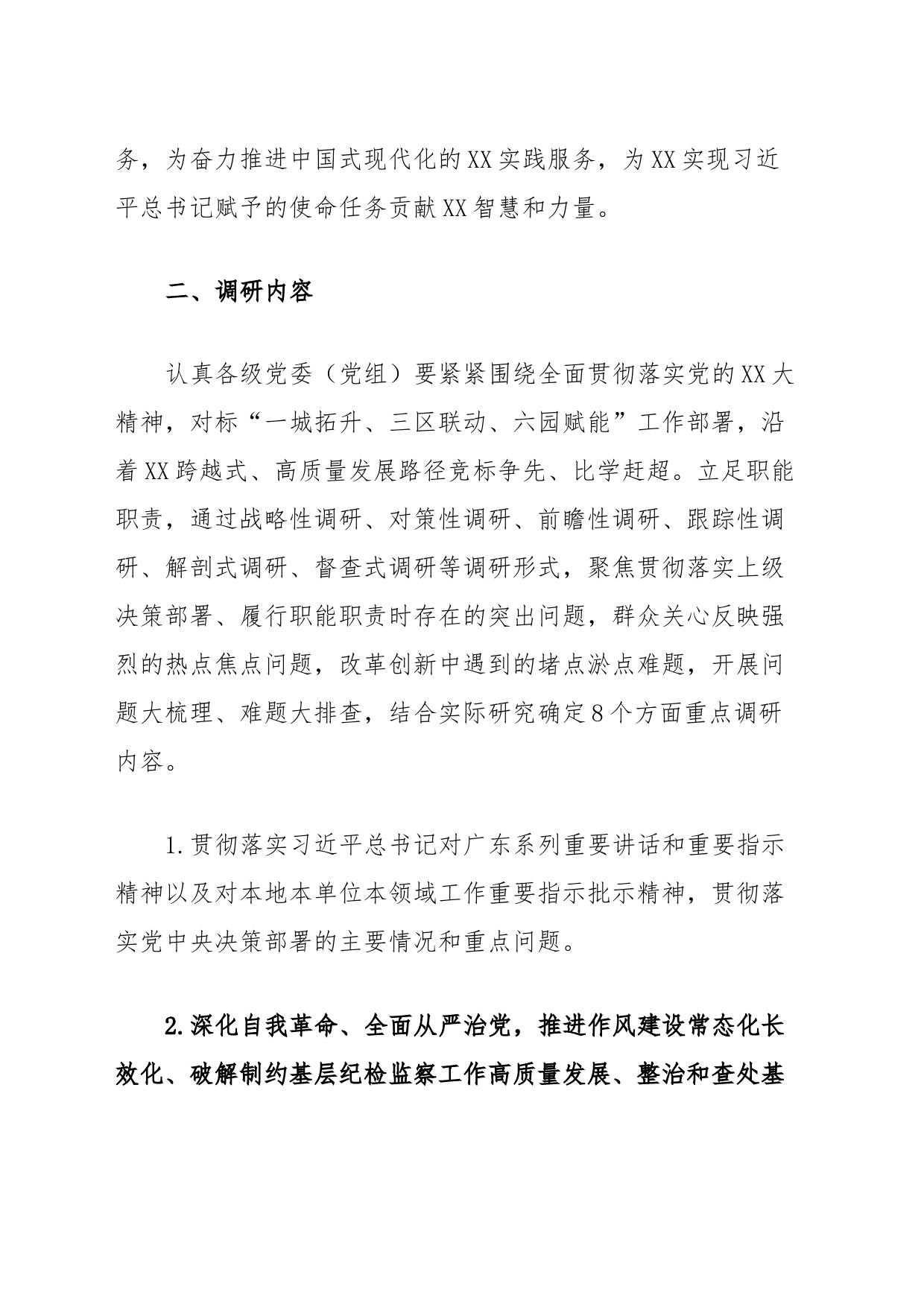 XX县关于在全县深入开展调查研究的实施方案_第2页