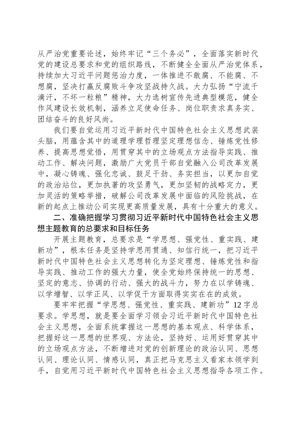 XX县关于开展学习贯彻2023年主题教育工作方案_第2页