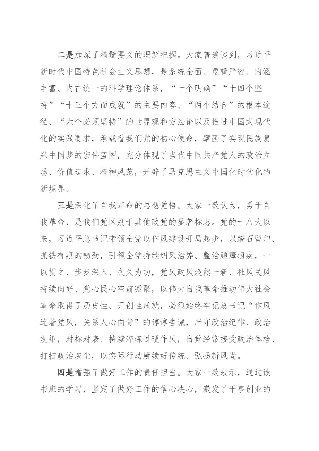 在主题教育专题读书班结业式上的讲话_第2页