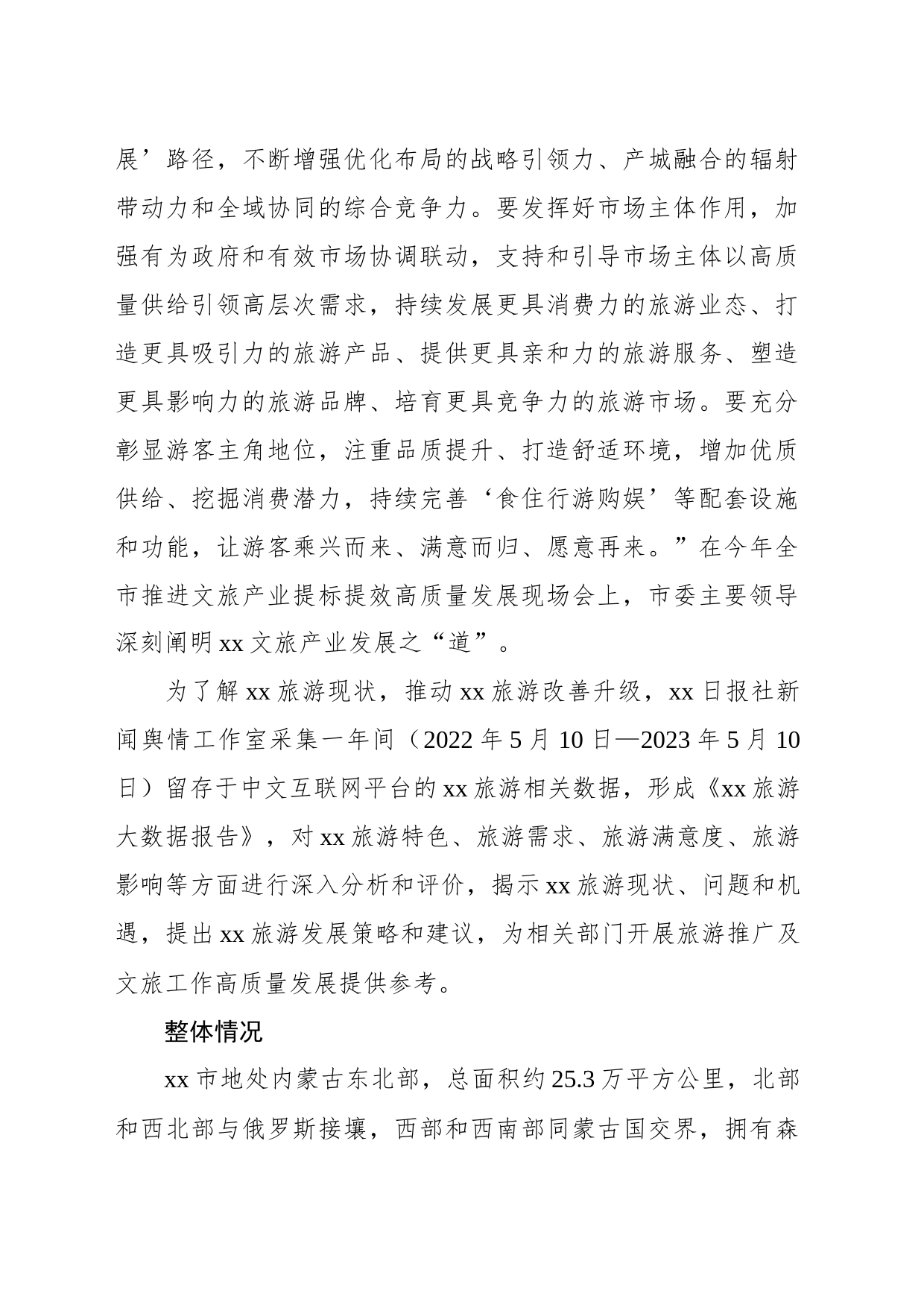 关于文旅产业提标提效高质量发展深度调研报告_第2页