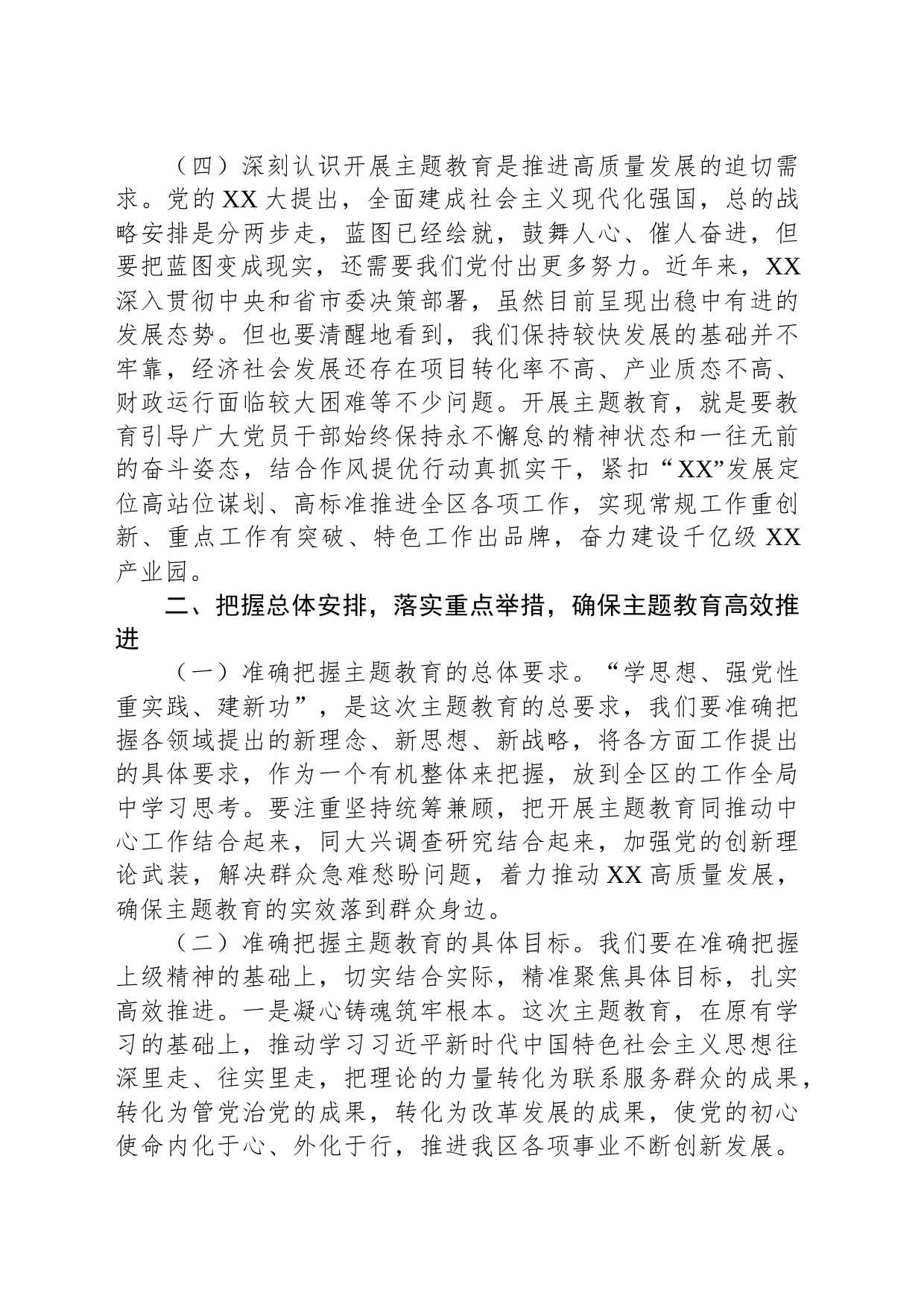 在主题教育动员会上的讲话_第2页