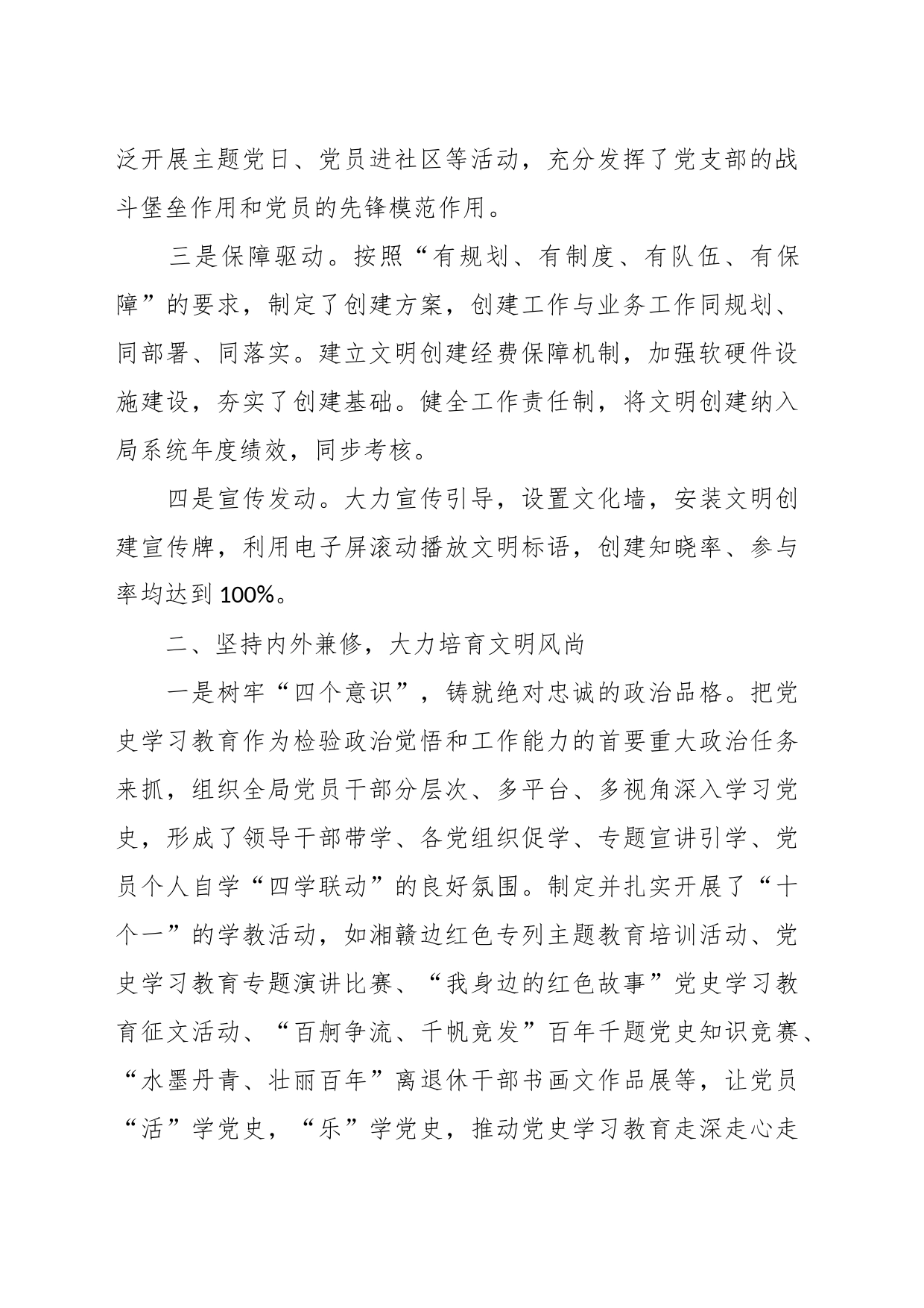 关于文明标兵单位创建工作情况汇报_第2页