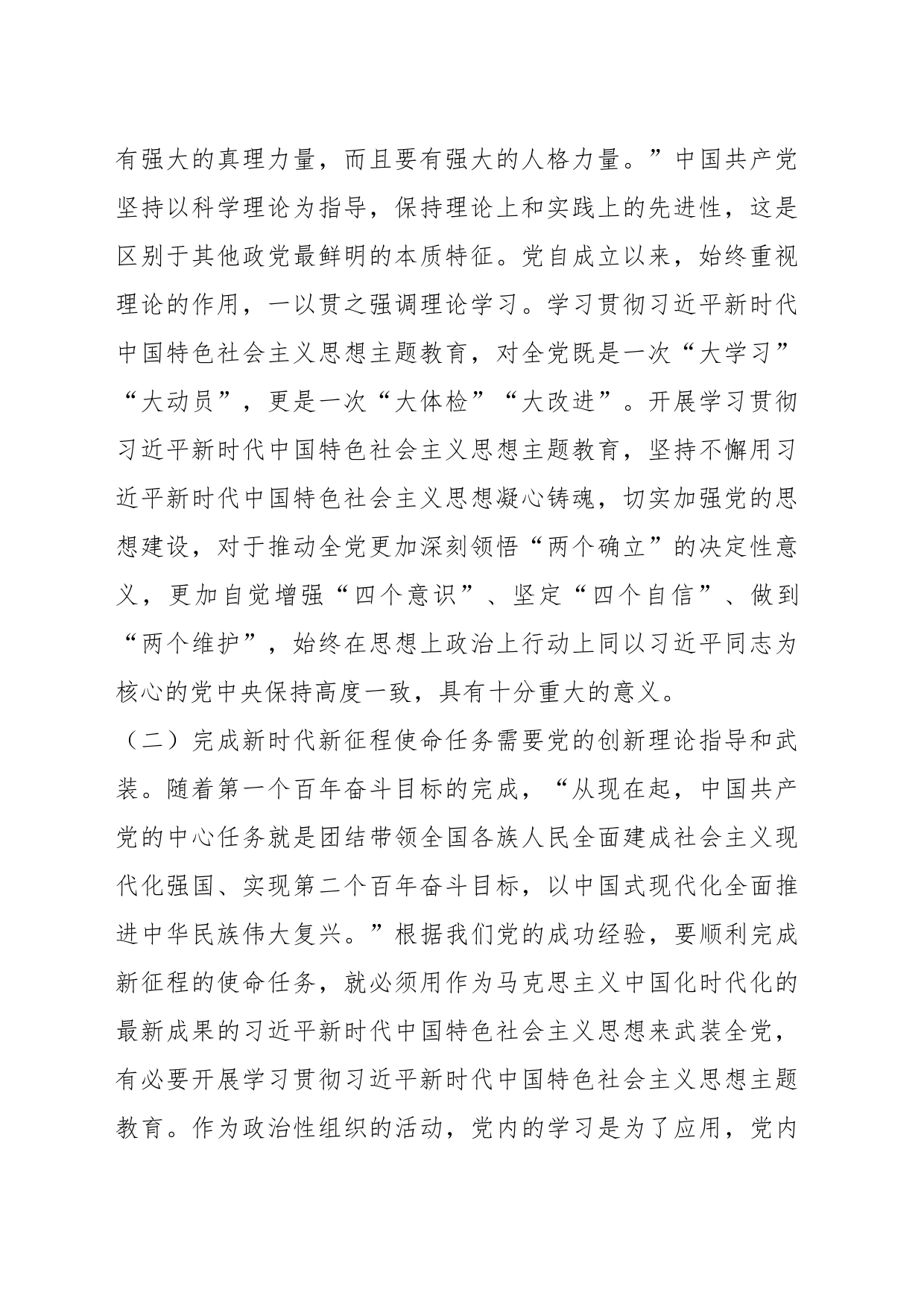 在主题教育动员大会上发言：聚焦主题主线立足主责主业推动主题教育走深走实见行见效_第2页