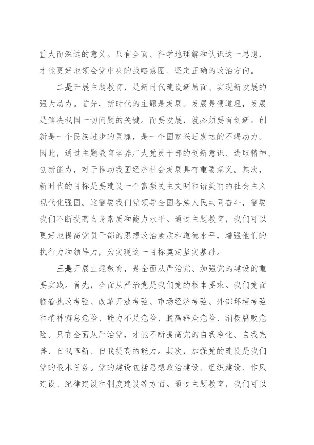 在主题教育推进会议上的讲话_第2页