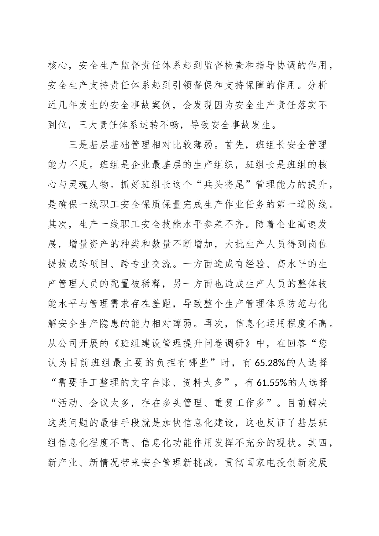 关于新形势下推进国企党建与安全生产管理进展情况的调研与思考_第2页