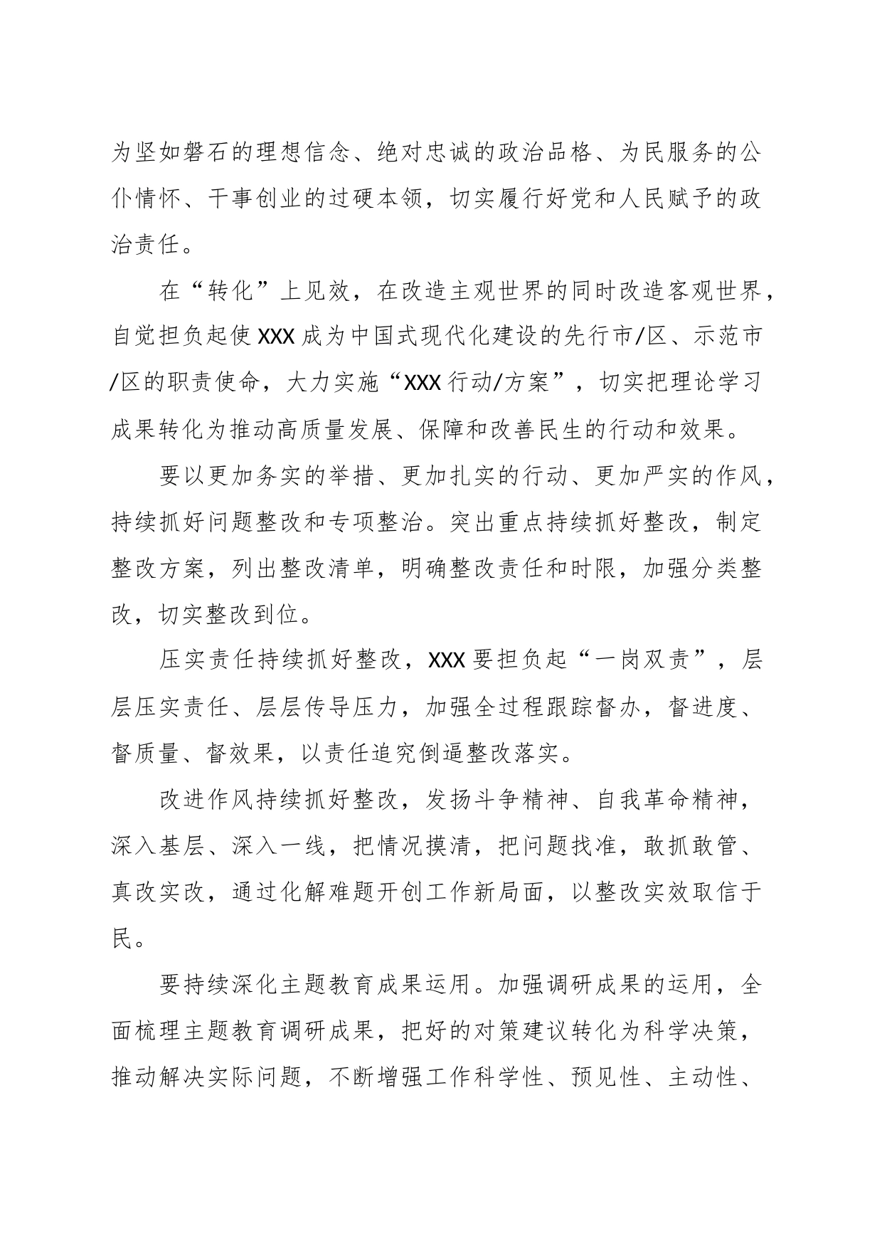 在主题教育民主生活会上的总结讲话和点评讲话_第2页