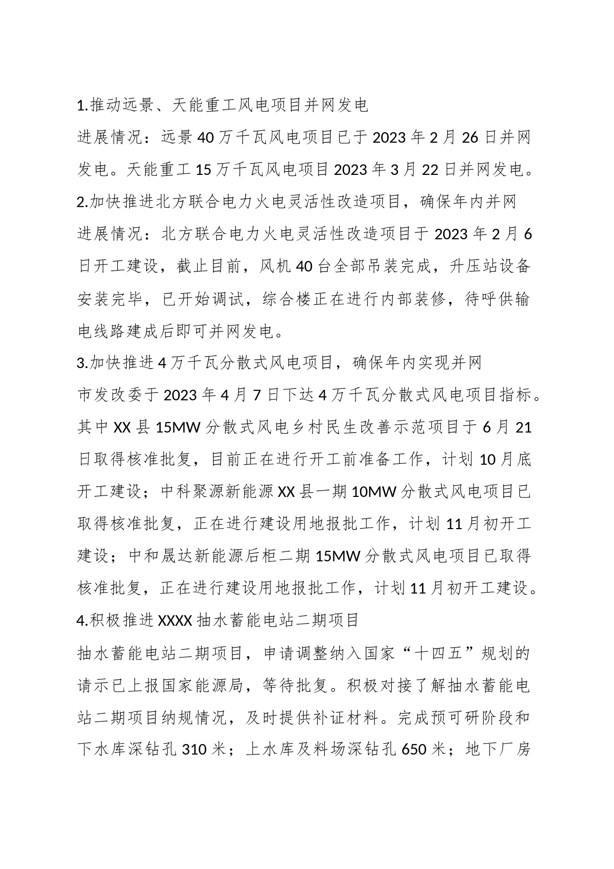 XX县发改委2023年工作总结和2024年工作计划_第2页