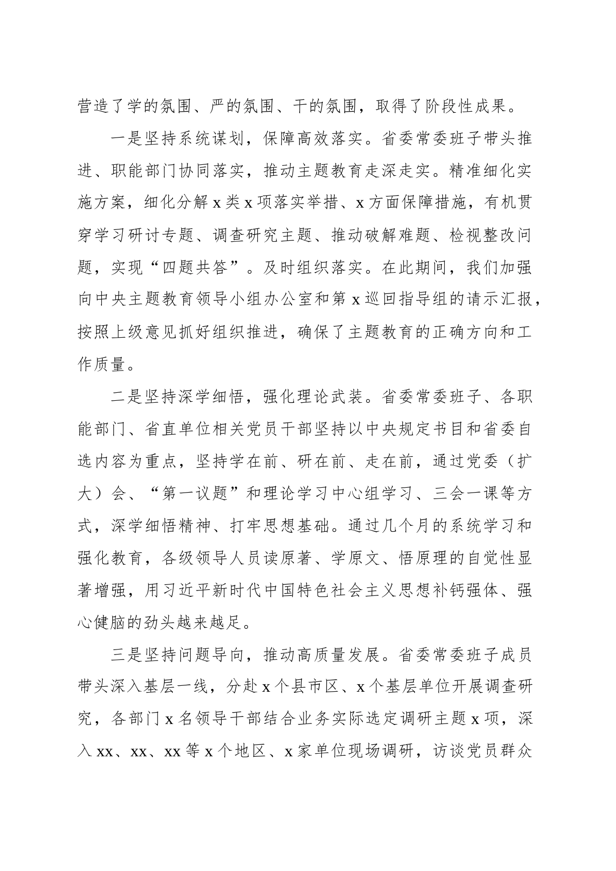 在主题教育第一批总结暨第x批部署会议上的讲话_第2页