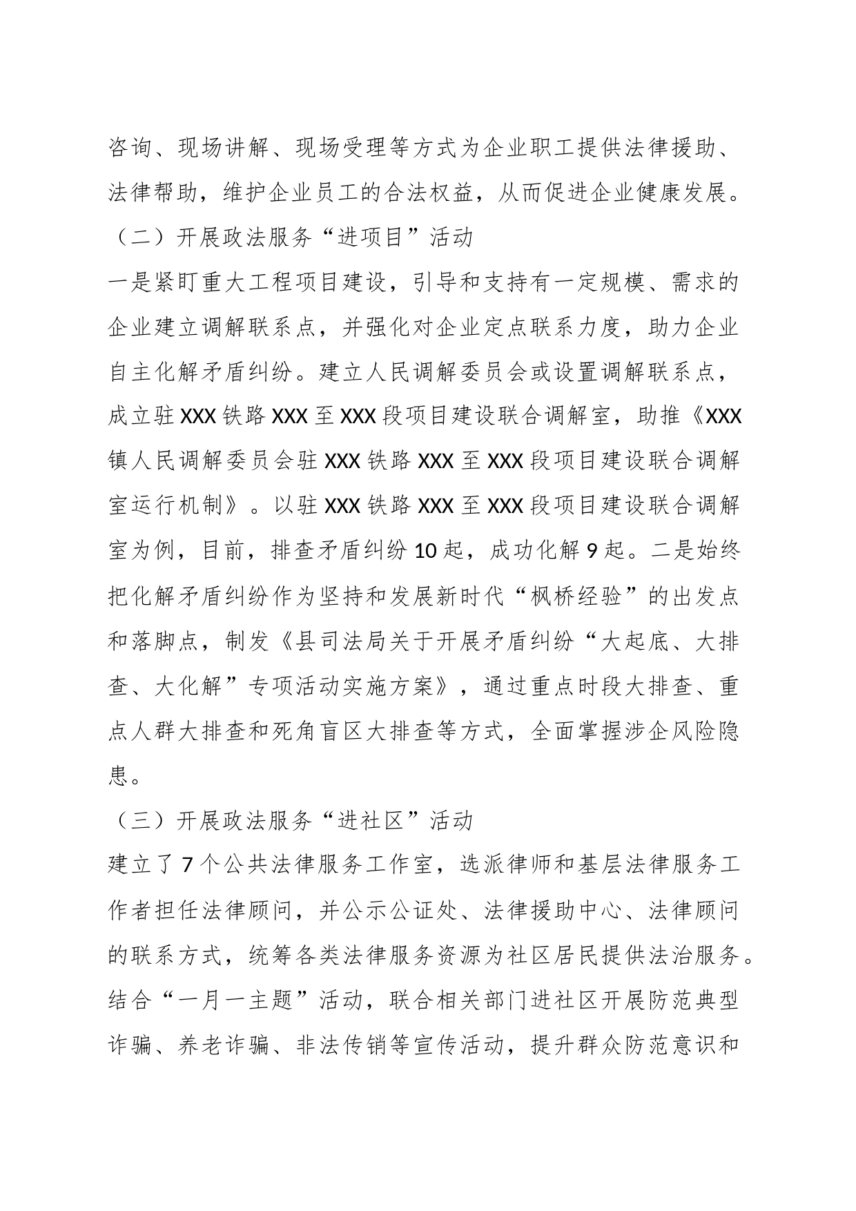 XX县司法局关于开展政法服务“六进”活动工作情况的报告_第2页
