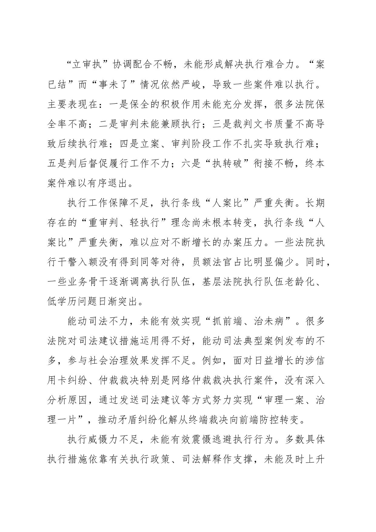 关于新时代人民法院“执源治理”问题调研报告_第2页