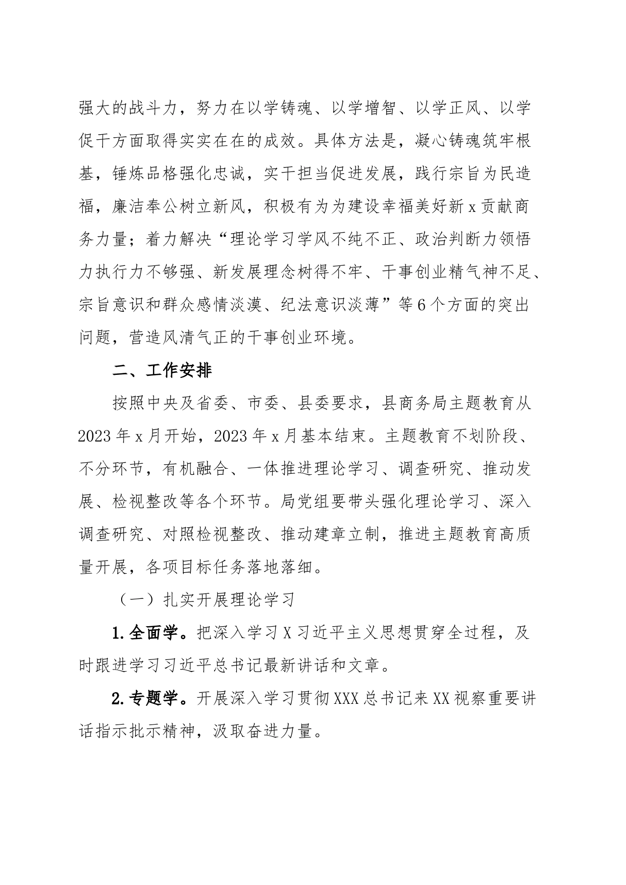 XX县商务局开展第二批2023年主题教育的实施方案_第2页