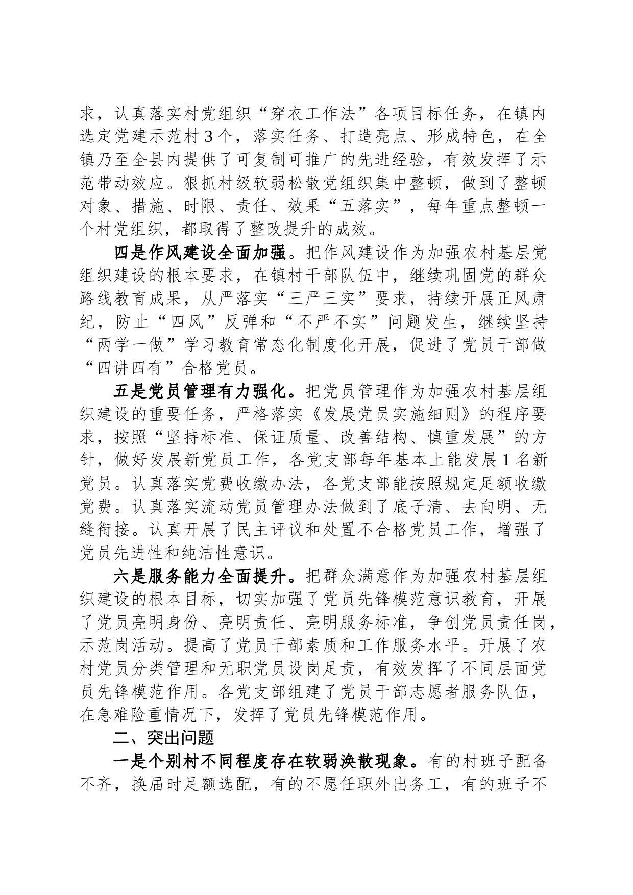 关于新时代农村基层党组织建设问题的分析与决策建议_第2页