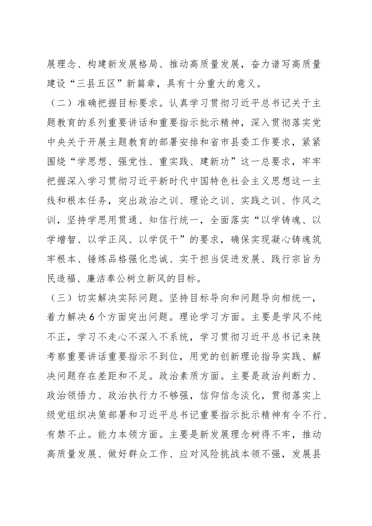 XX县商务工信局关于深入开展学习贯彻2023年主题教育的实施方案_第2页