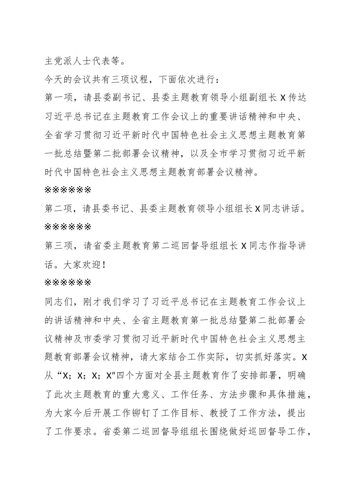 XX县在2023年主题教育动员会上的主持词_第2页