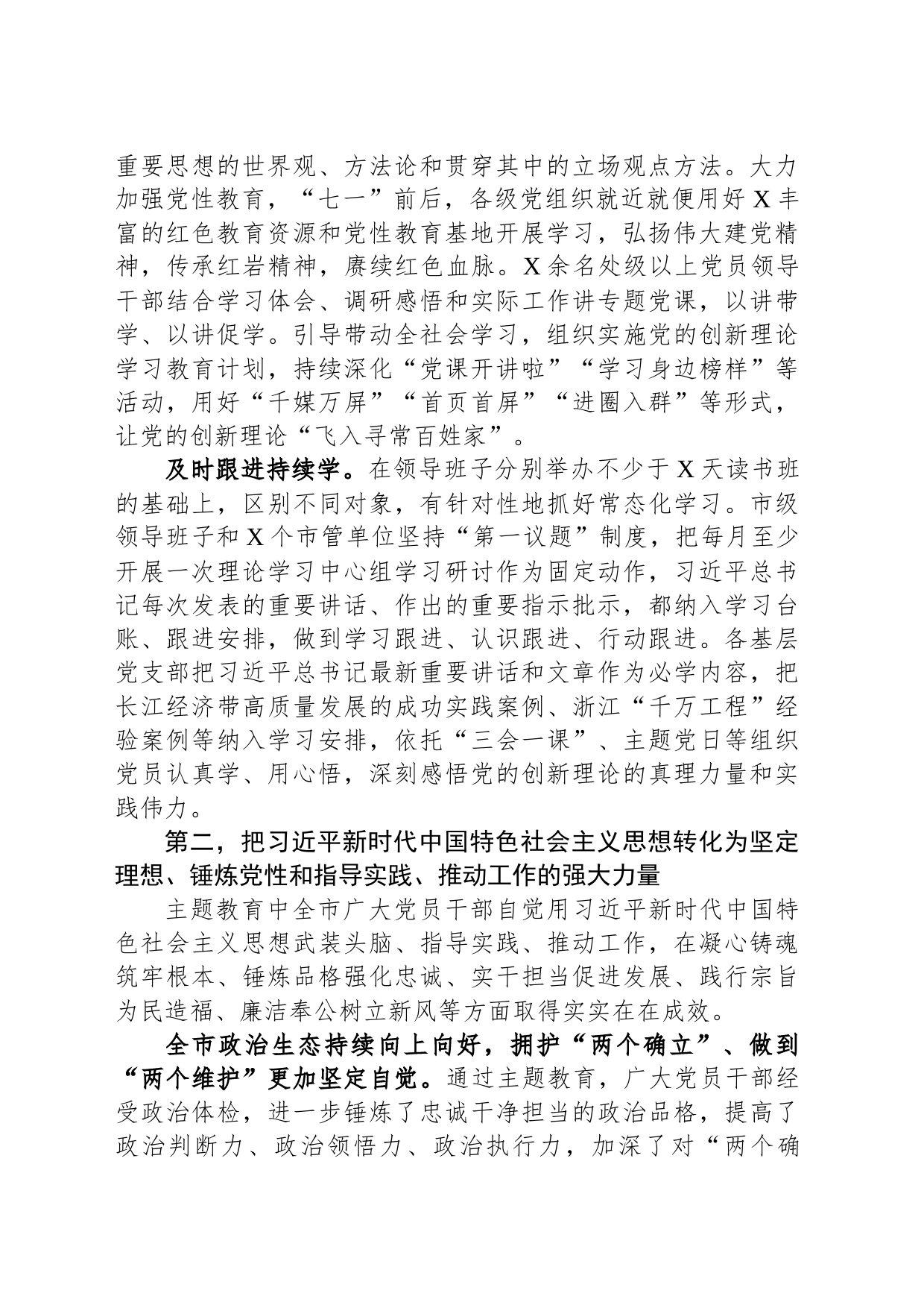 在主题教育经验交流会上的发言材料_第2页