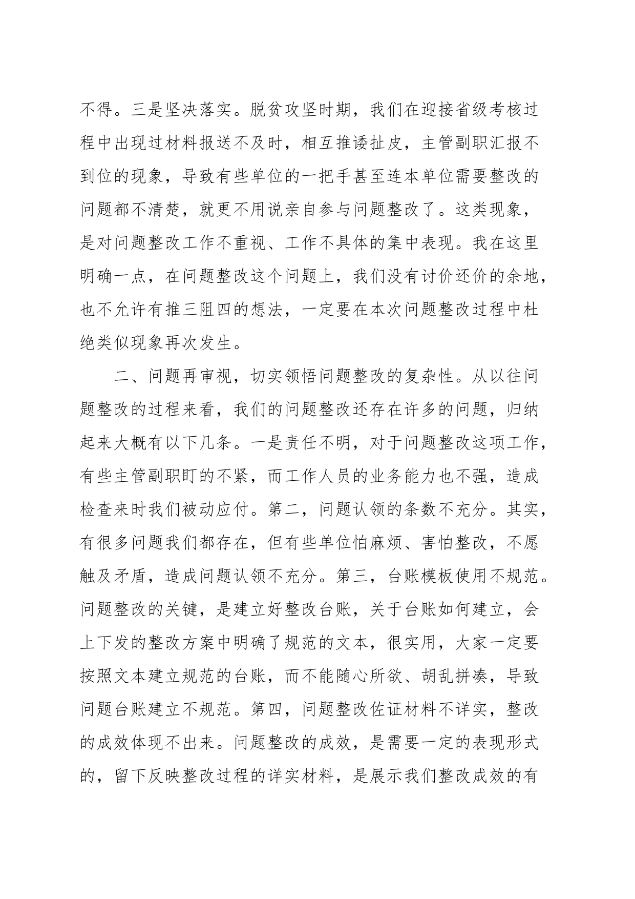 XX县在2023年乡村振兴领域“五查五促”工作推进会上的讲话_第2页