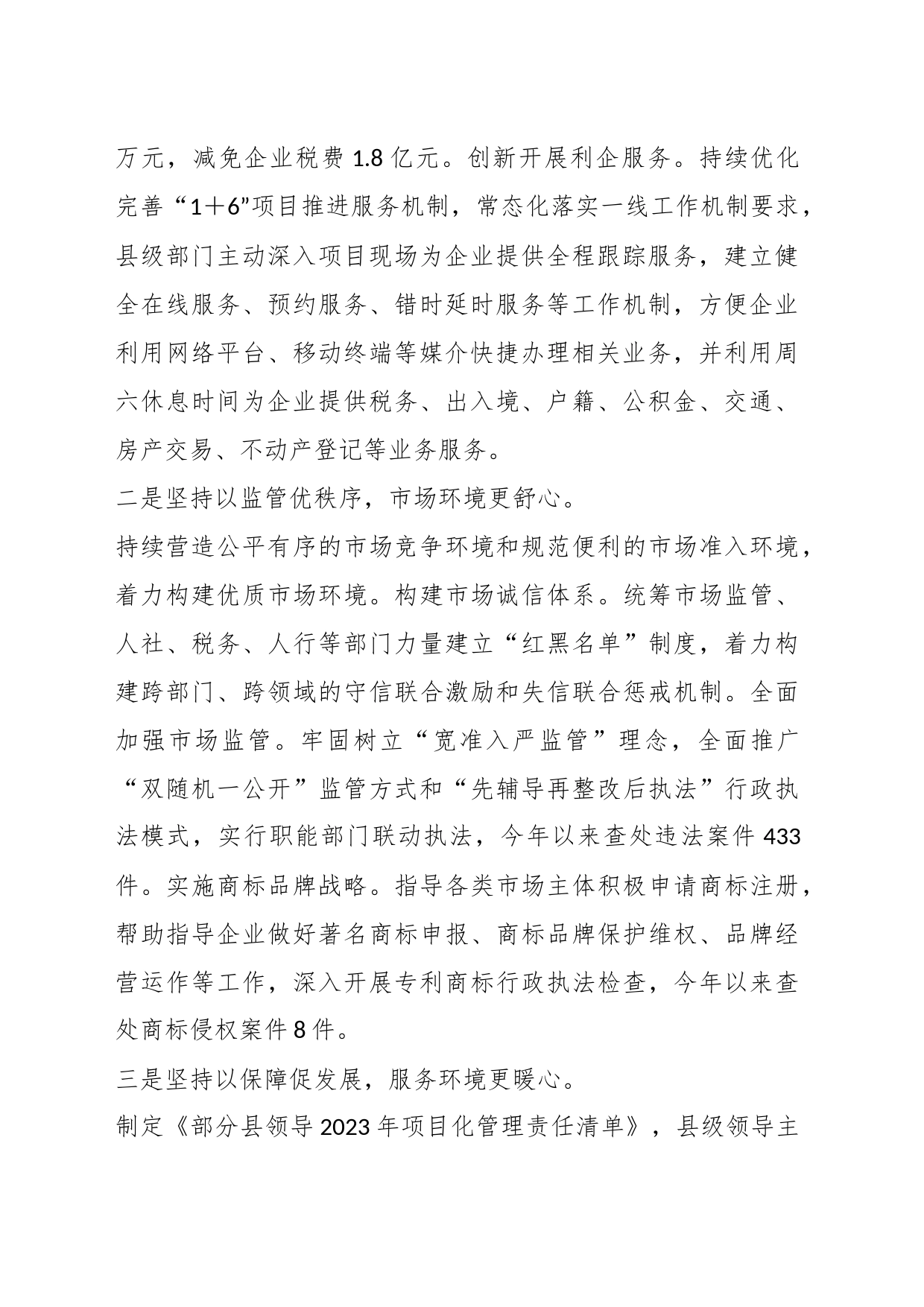 XX县在优化营商环境工作专题会议上的工作汇报_第2页