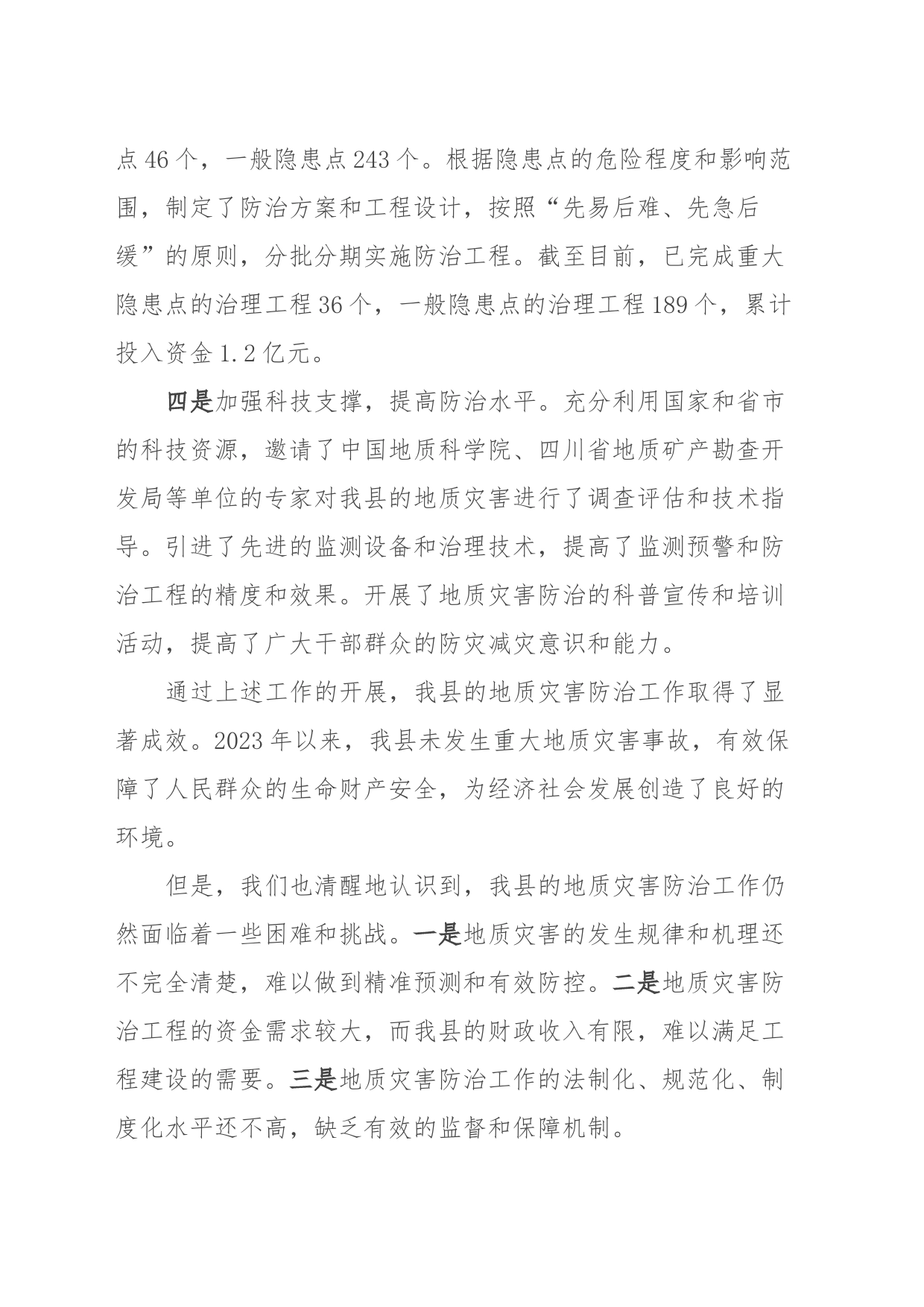 XX县地质灾害预防工作报告_第2页