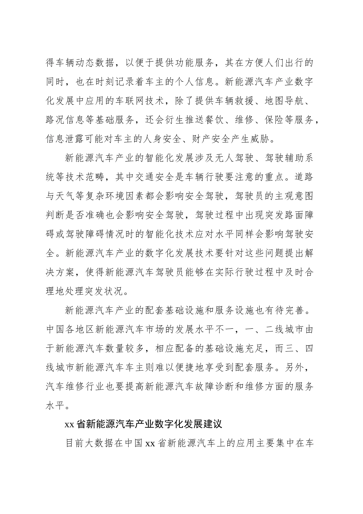 关于新能源汽车产业数字化发展的问题与对策_第2页