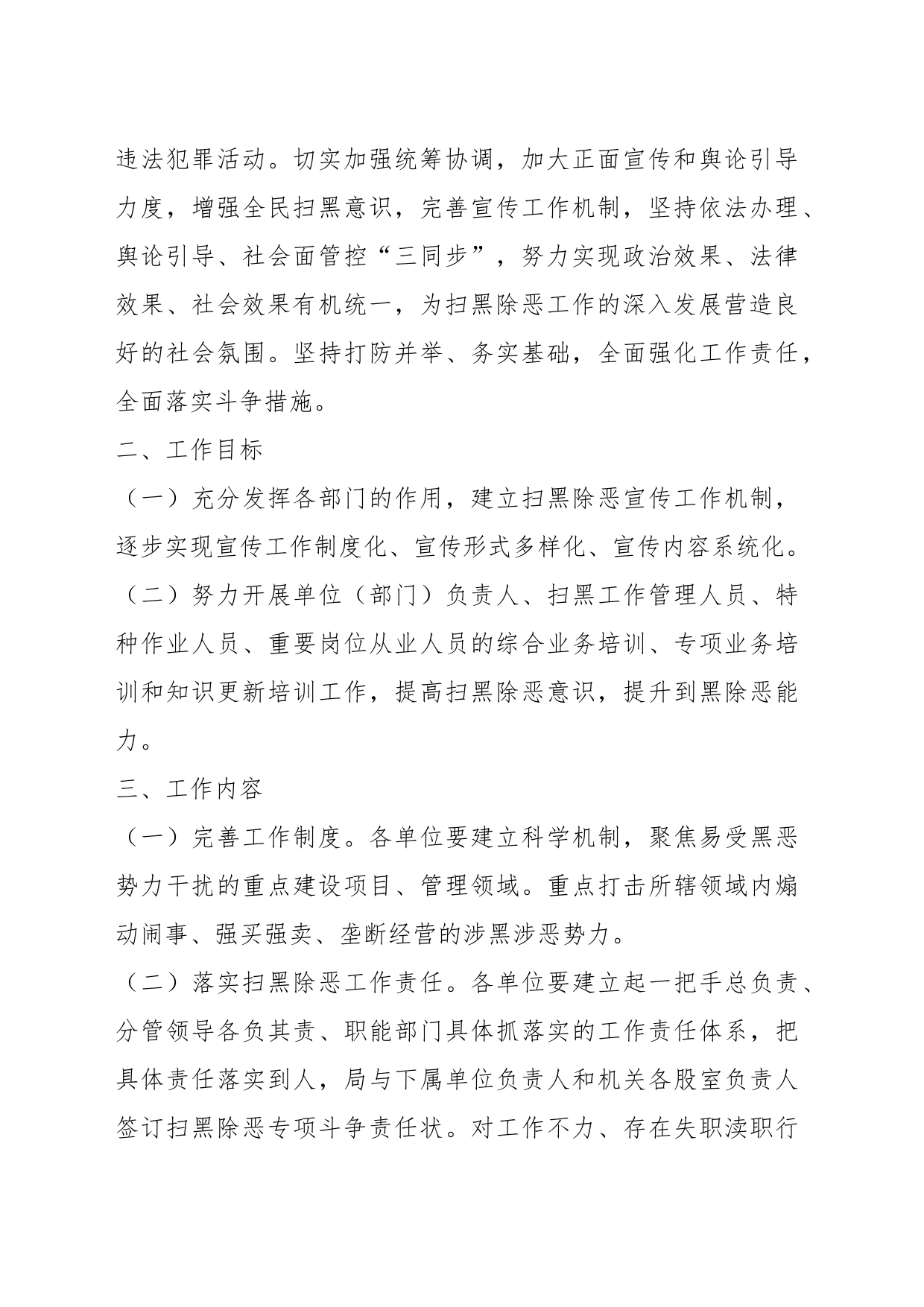 XX县城市管理局2023年扫黑除恶工作方案_第2页