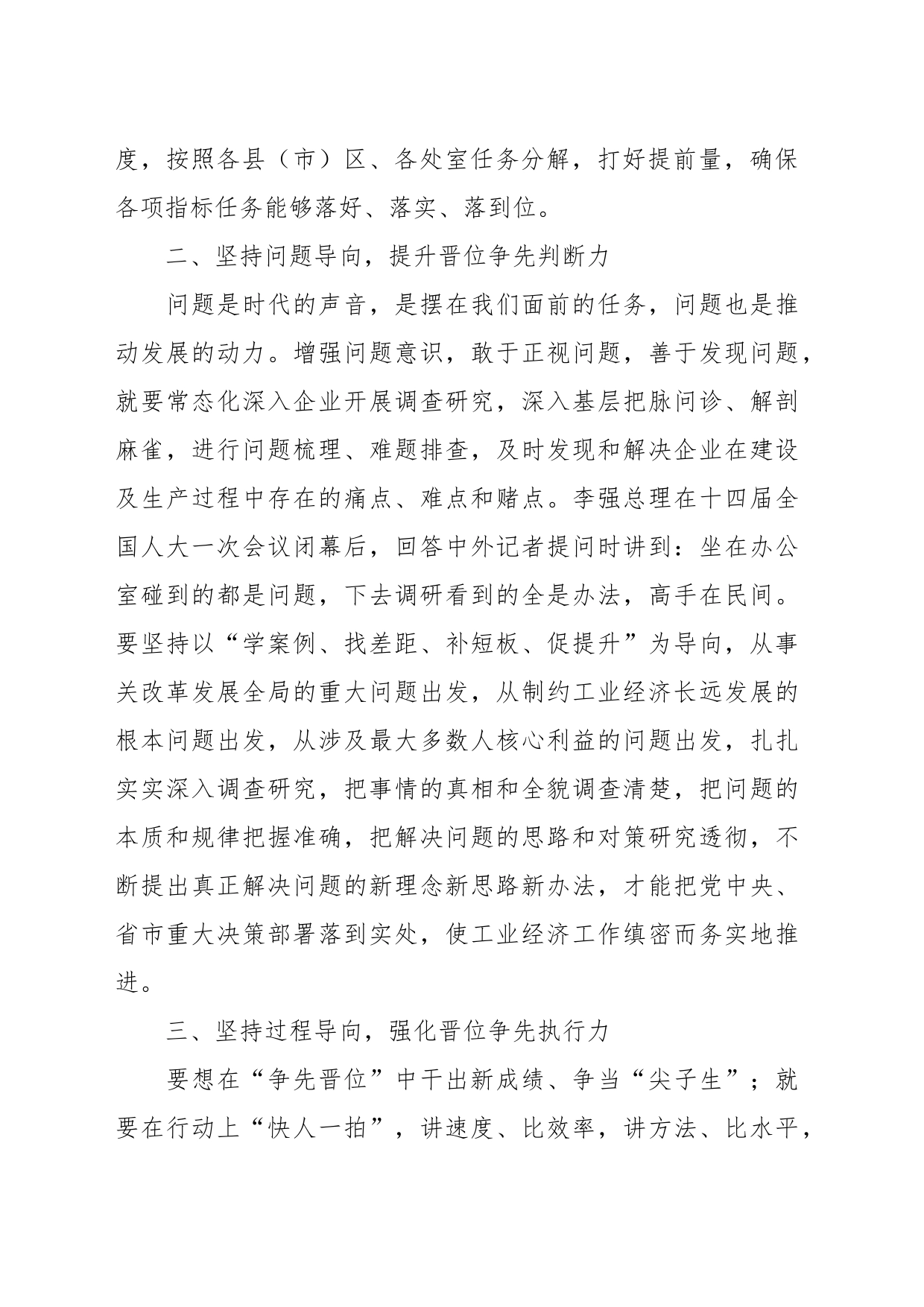 关于晋位争先案例分析研讨_第2页