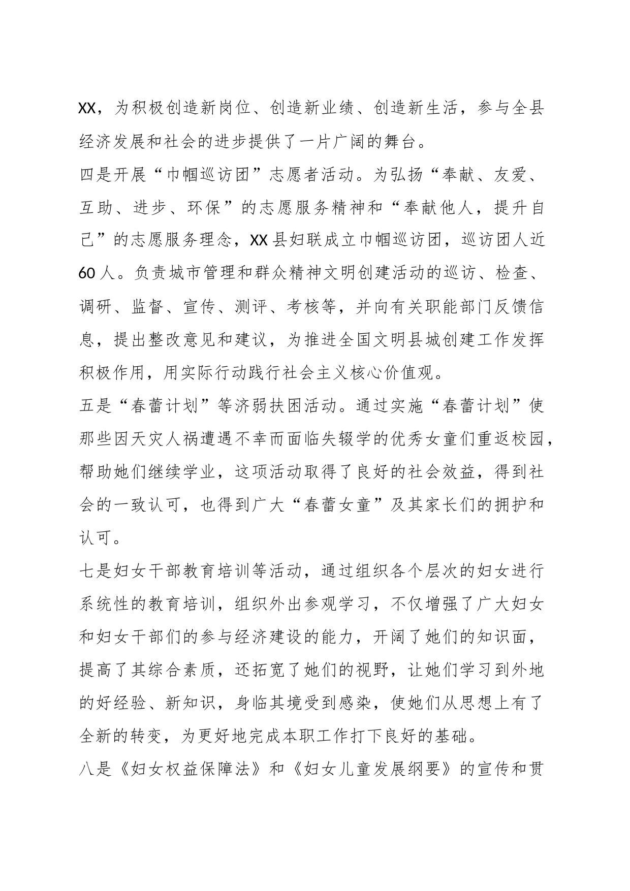 XX县妇联妇女群众工作调研报告_第2页