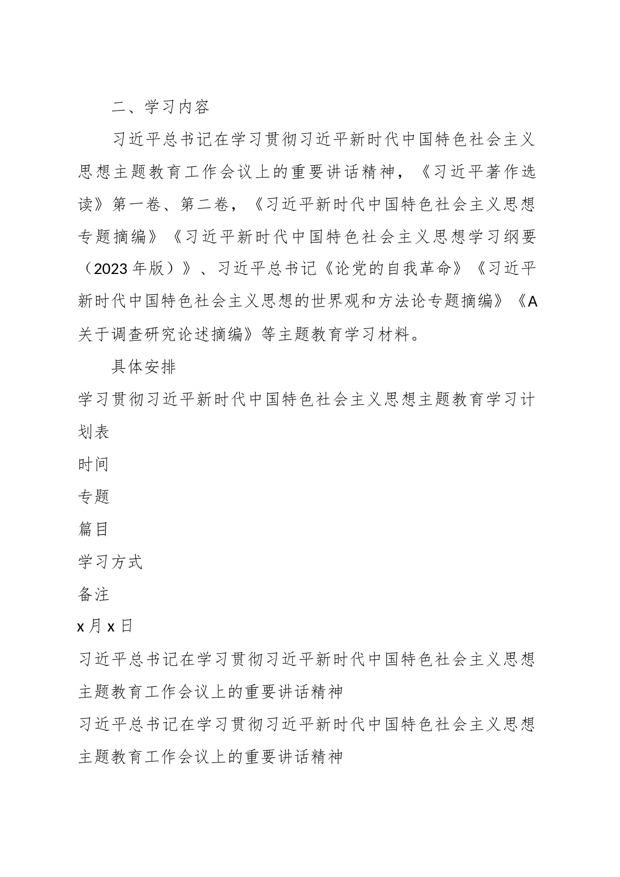 关于本年度第二批主题教育学习计划_第2页