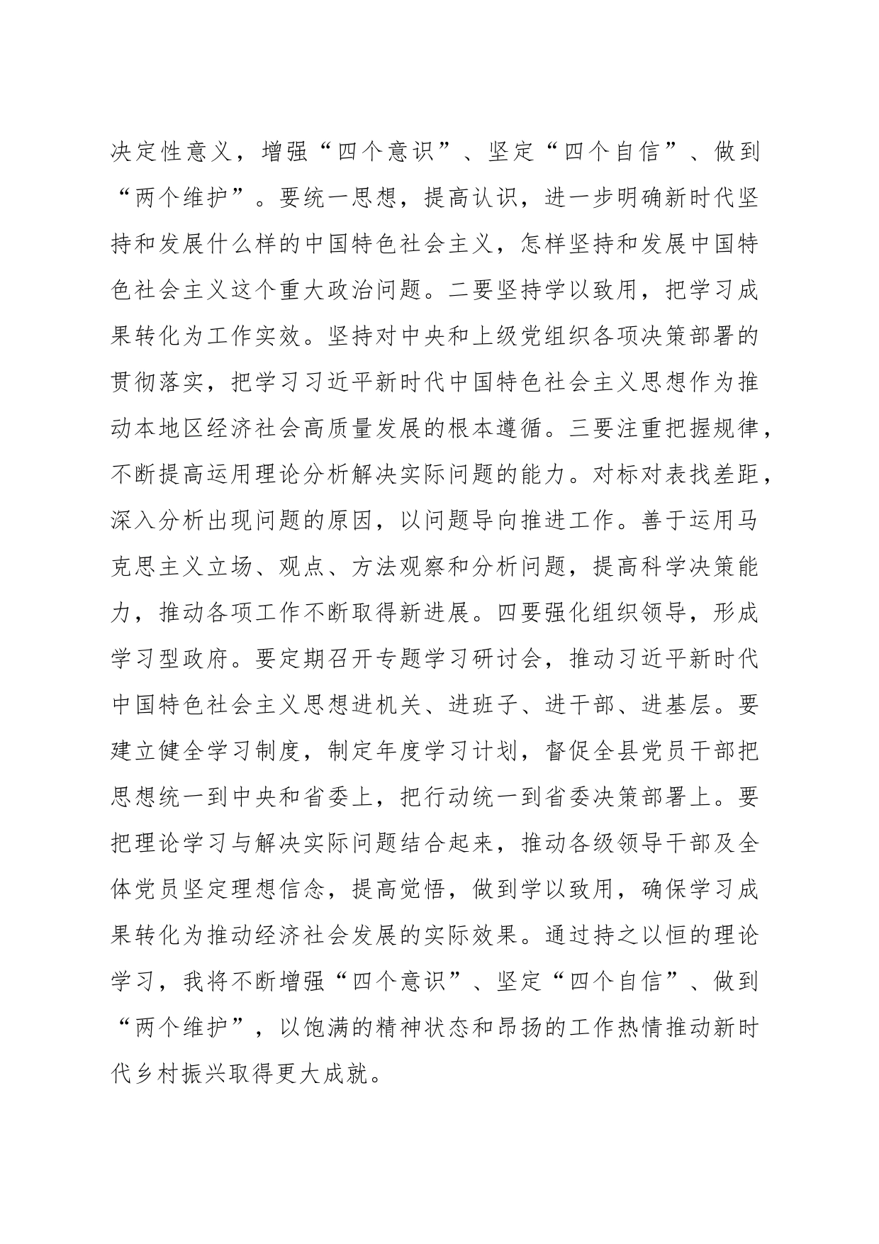 XX县委书记关于第二批主题教育研讨交流：持续推动检视整改  切实提高发展质量_第2页