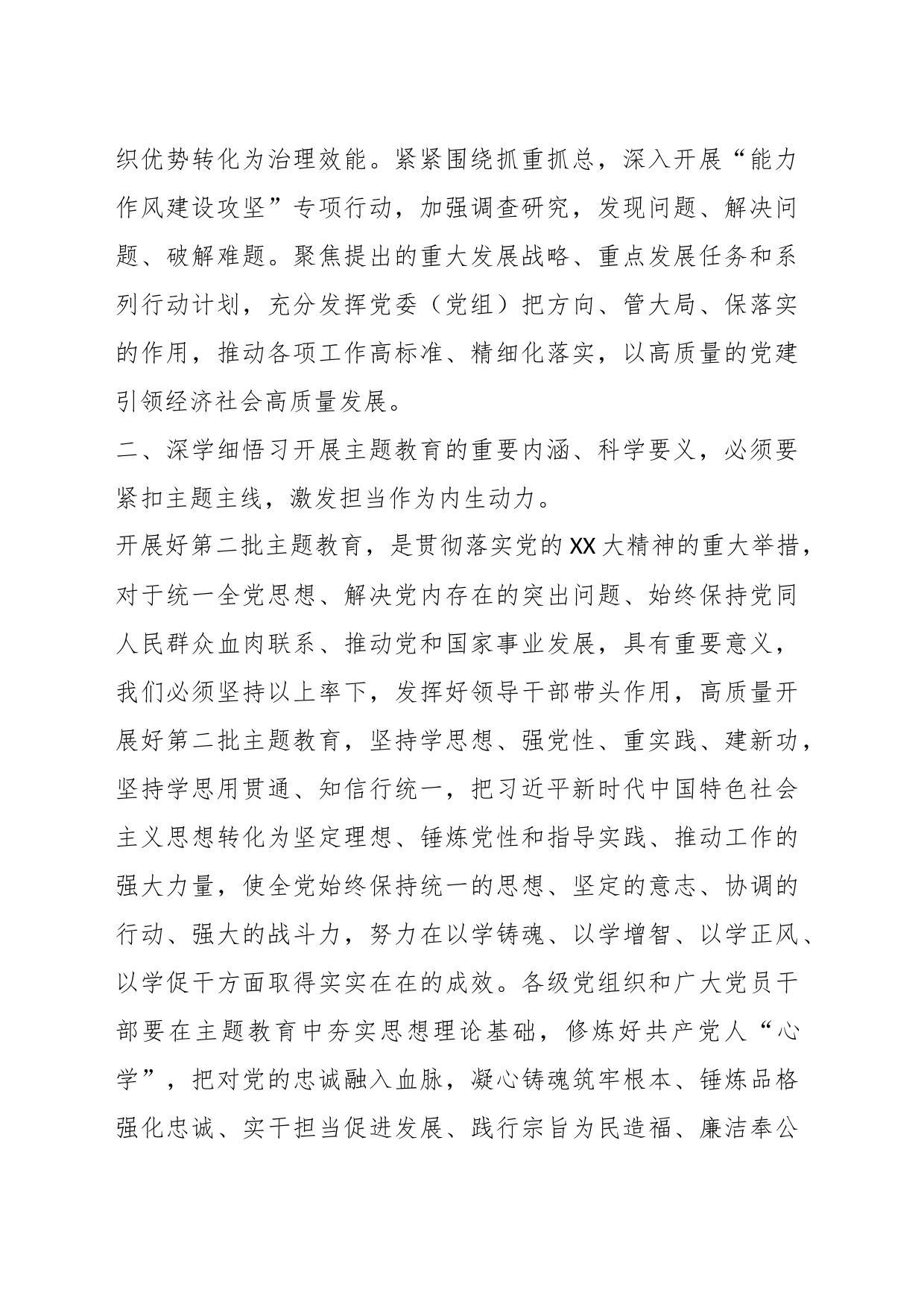 XX县委书记在主题教育10月份集中学习研讨会暨县委中心组学习会议上的发言_第2页