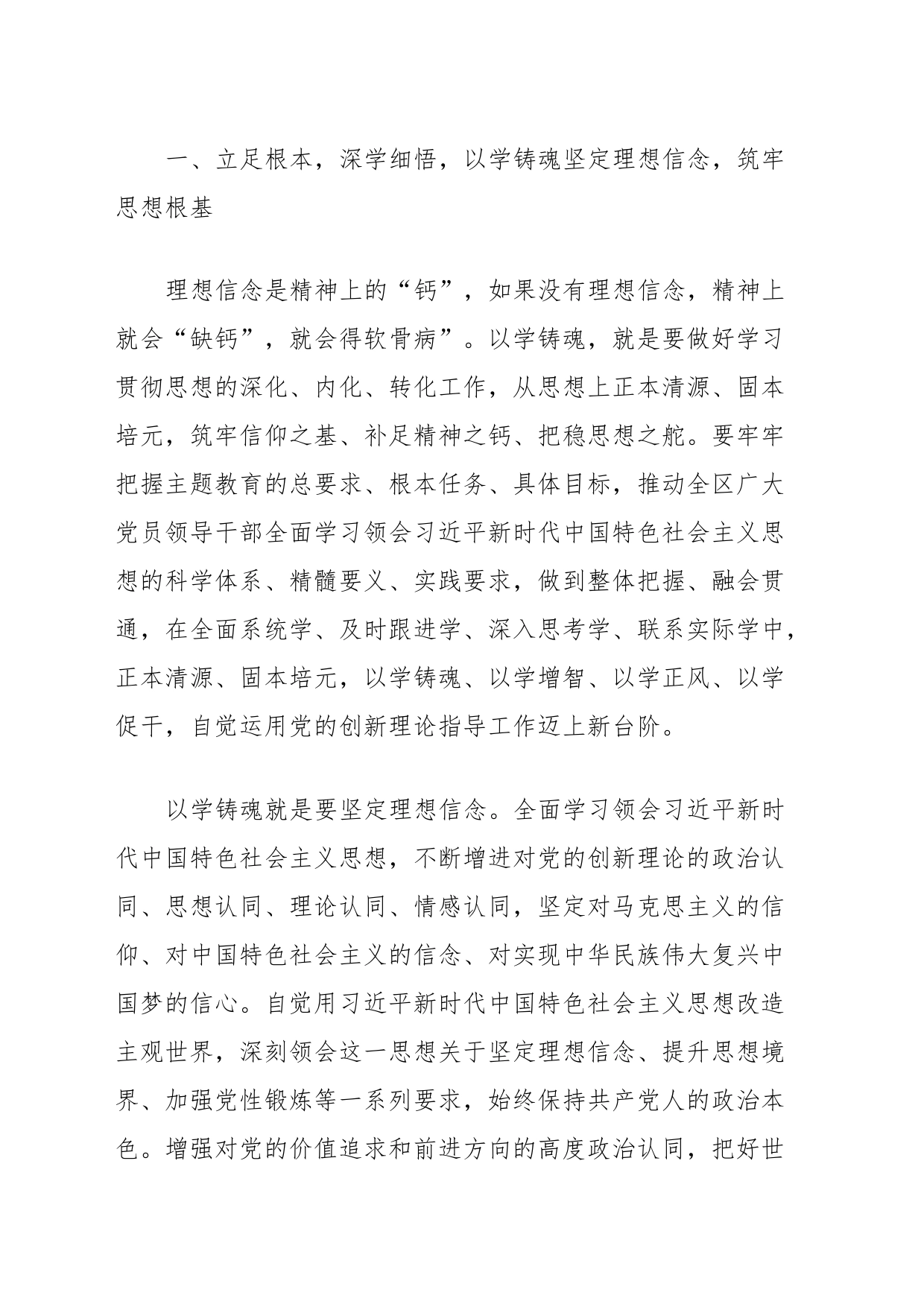 在主题教育读书班结业式上的交流研讨发言提纲_第2页