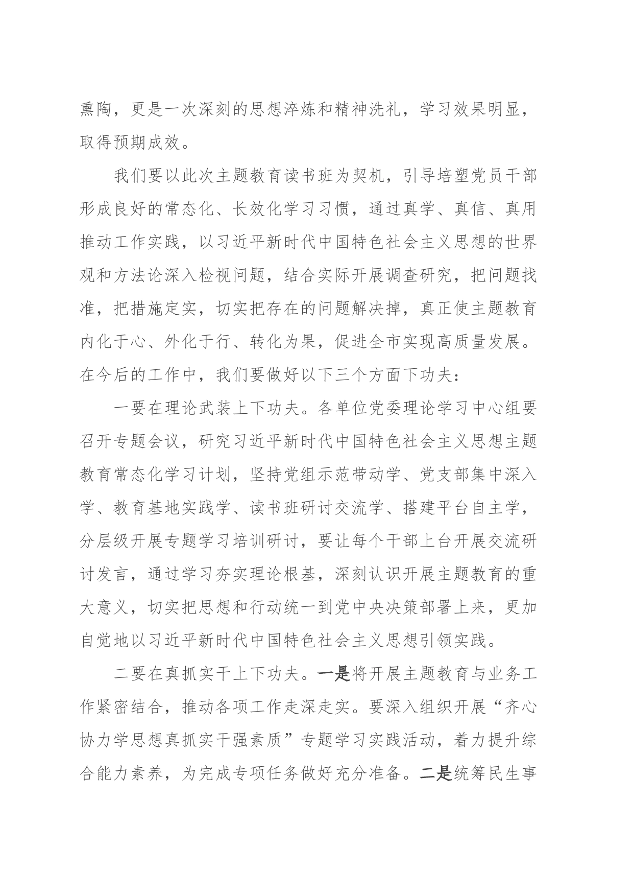 在主题教育读书班结业式上的讲话 (2)_第2页