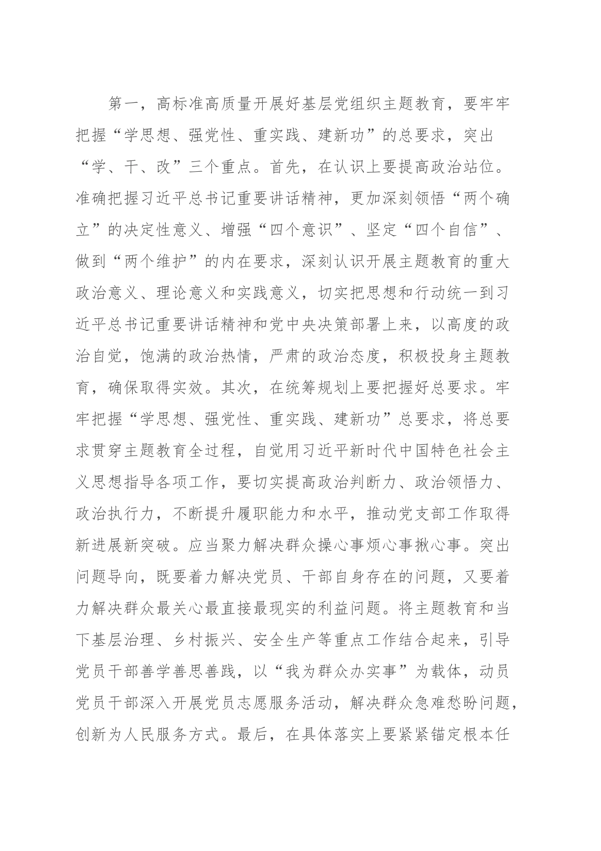 在主题教育调研基层党支部建设工作座谈会上的讲话提纲_第2页