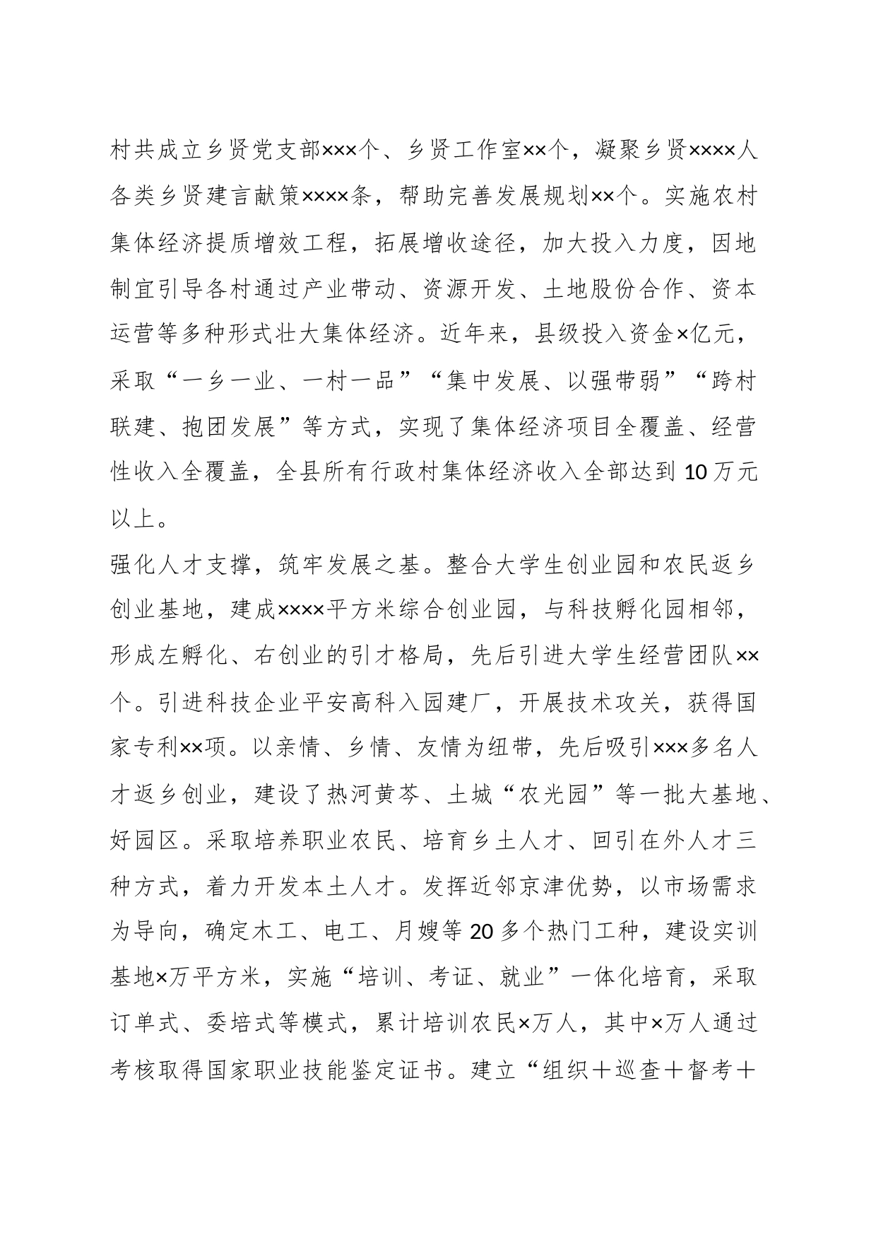 XX县委书记在全市乡村振兴观摩推进会上发言_第2页