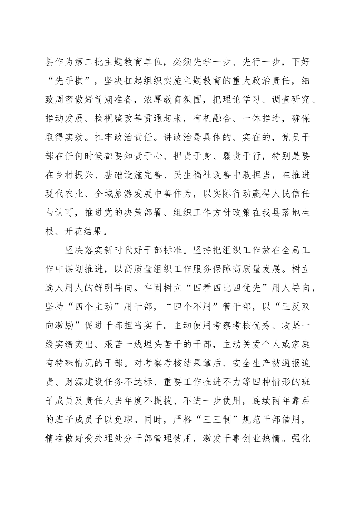XX县委书记在全市组织工作年度重点任务推进会上的发言_第2页