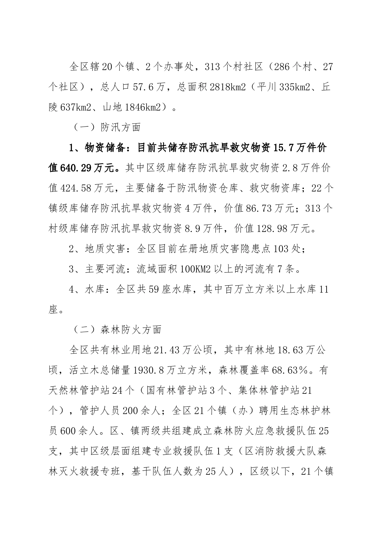 关于构建新时代基层应急管理体系的思考_第2页