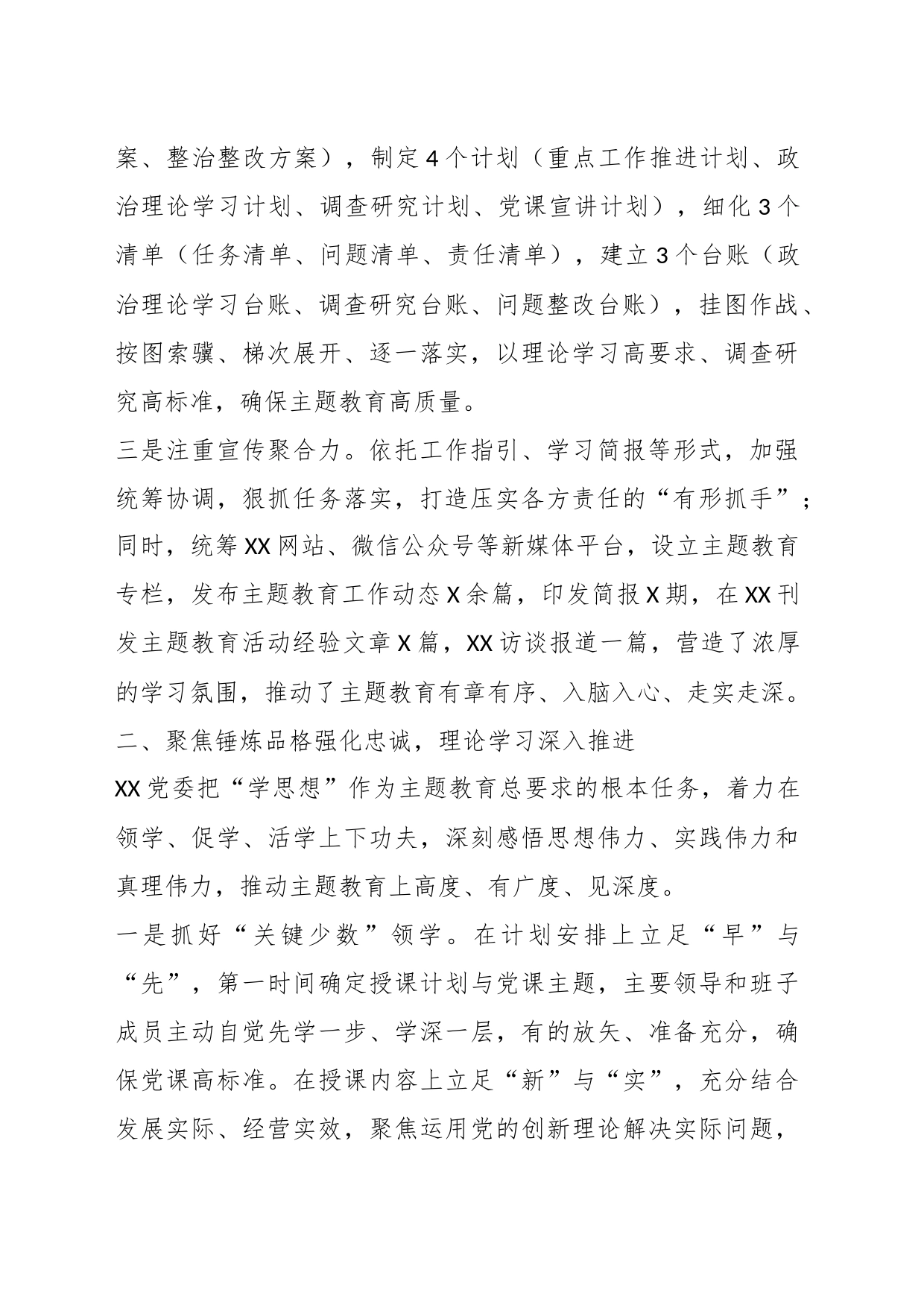 关于某党委主题教育工作情况总结的报告_第2页