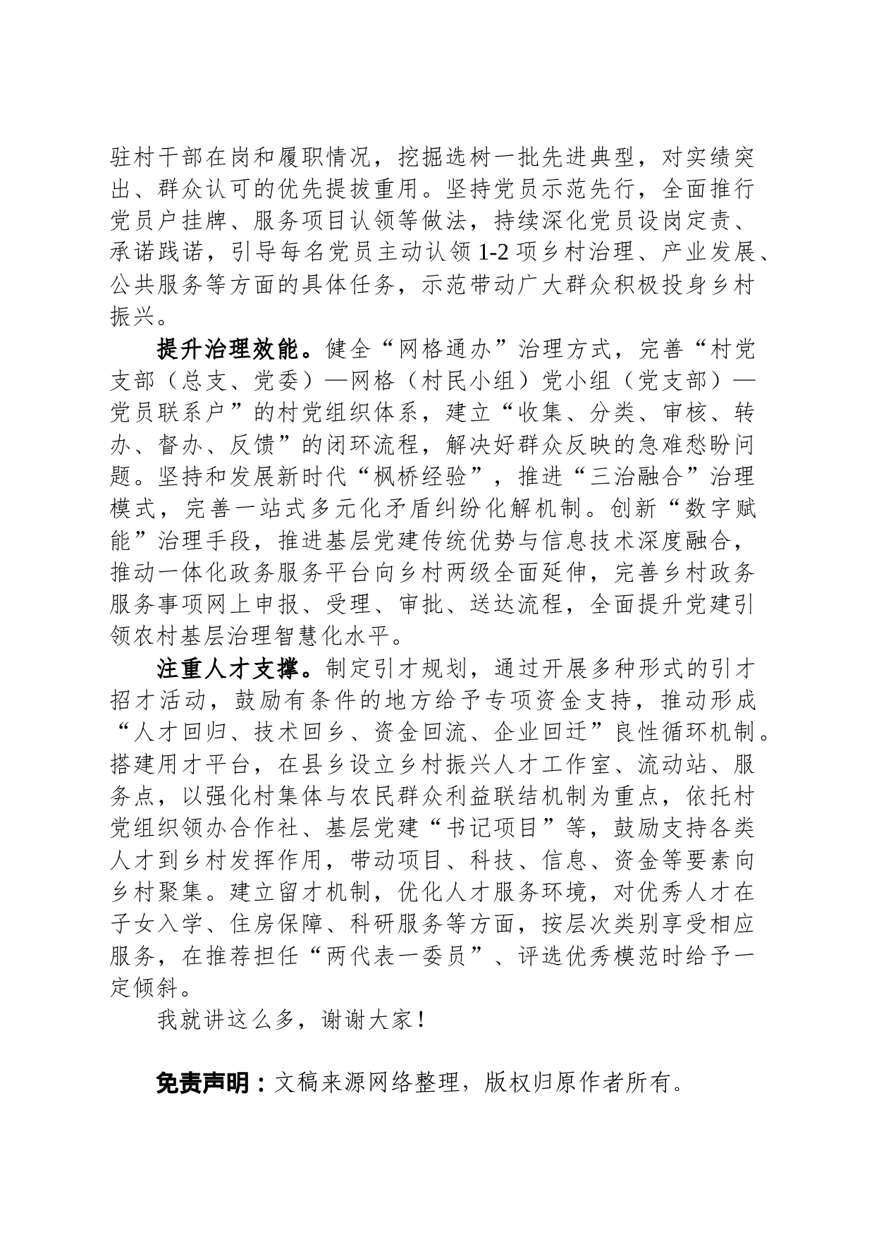 在乡村振兴党建示范村创建”擂台赛上的发言_第2页