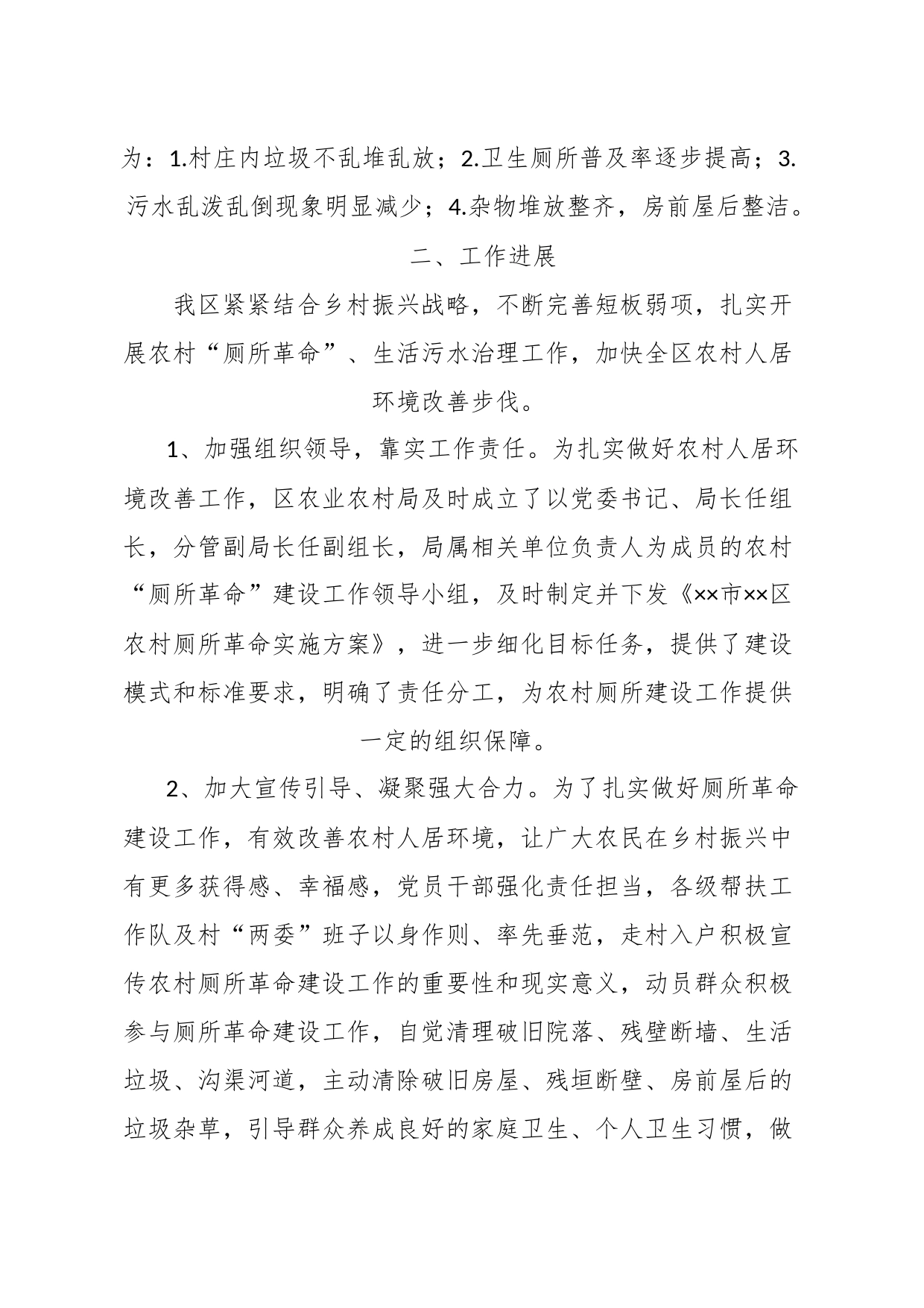 关于某区农村厕所革命工作情况汇报_第2页