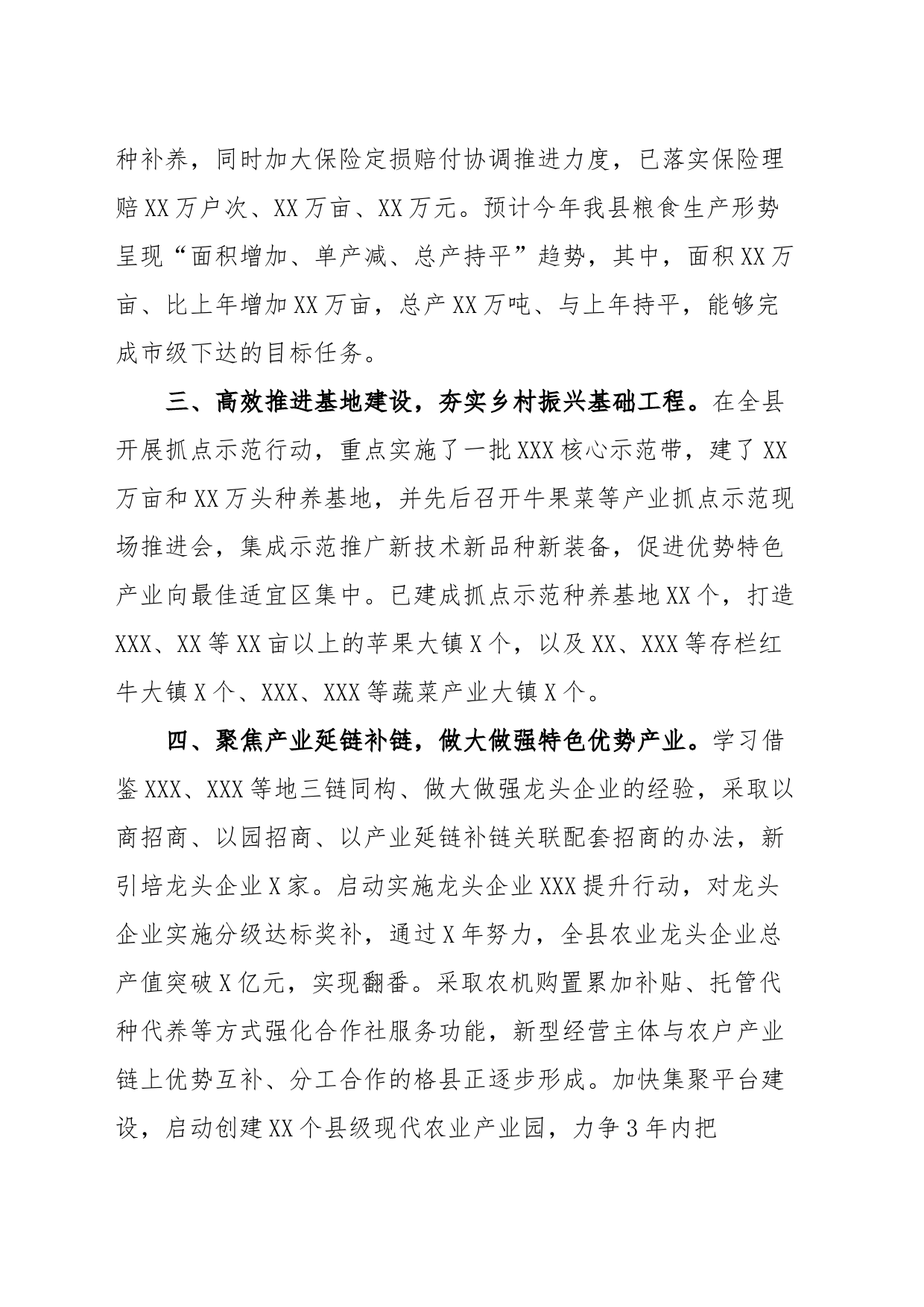 在乡村振兴推进会上的交流发言_第2页