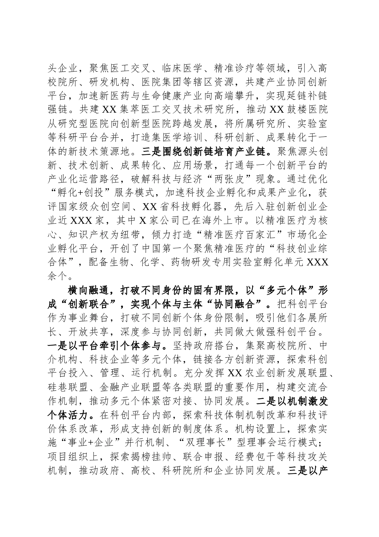 关于某区推动科创产业发展的调查报告_第2页