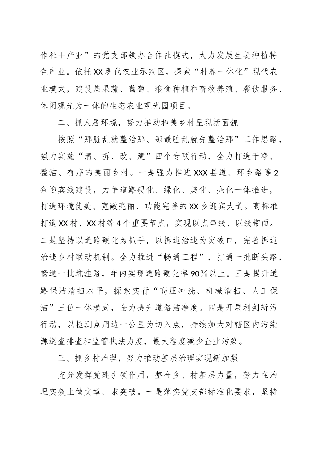 在乡村振兴擂台赛第一名典型发言_第2页
