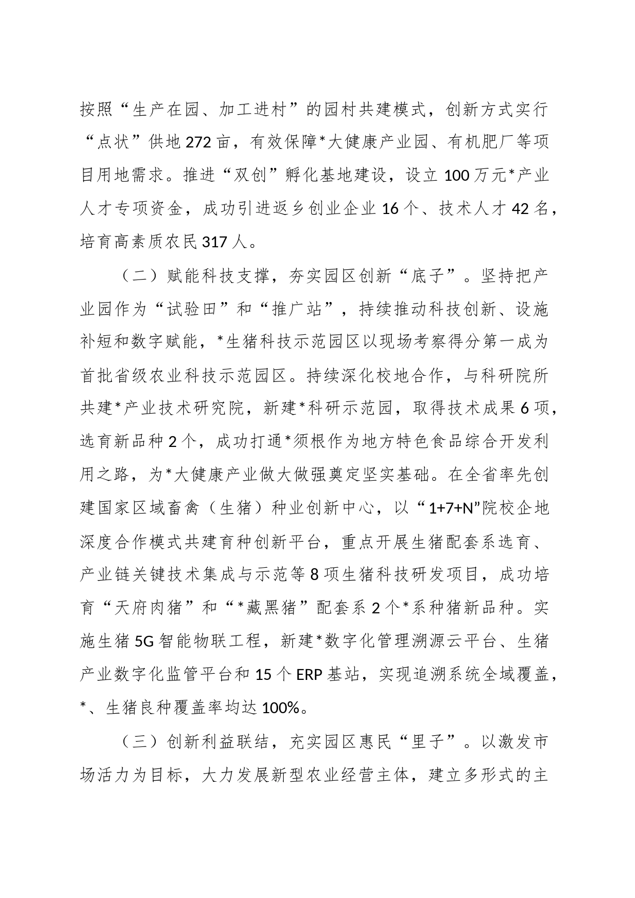 关于某县农业园区建设经验：以现代农业园区建设  夯实巩固脱贫成果产业支撑_第2页