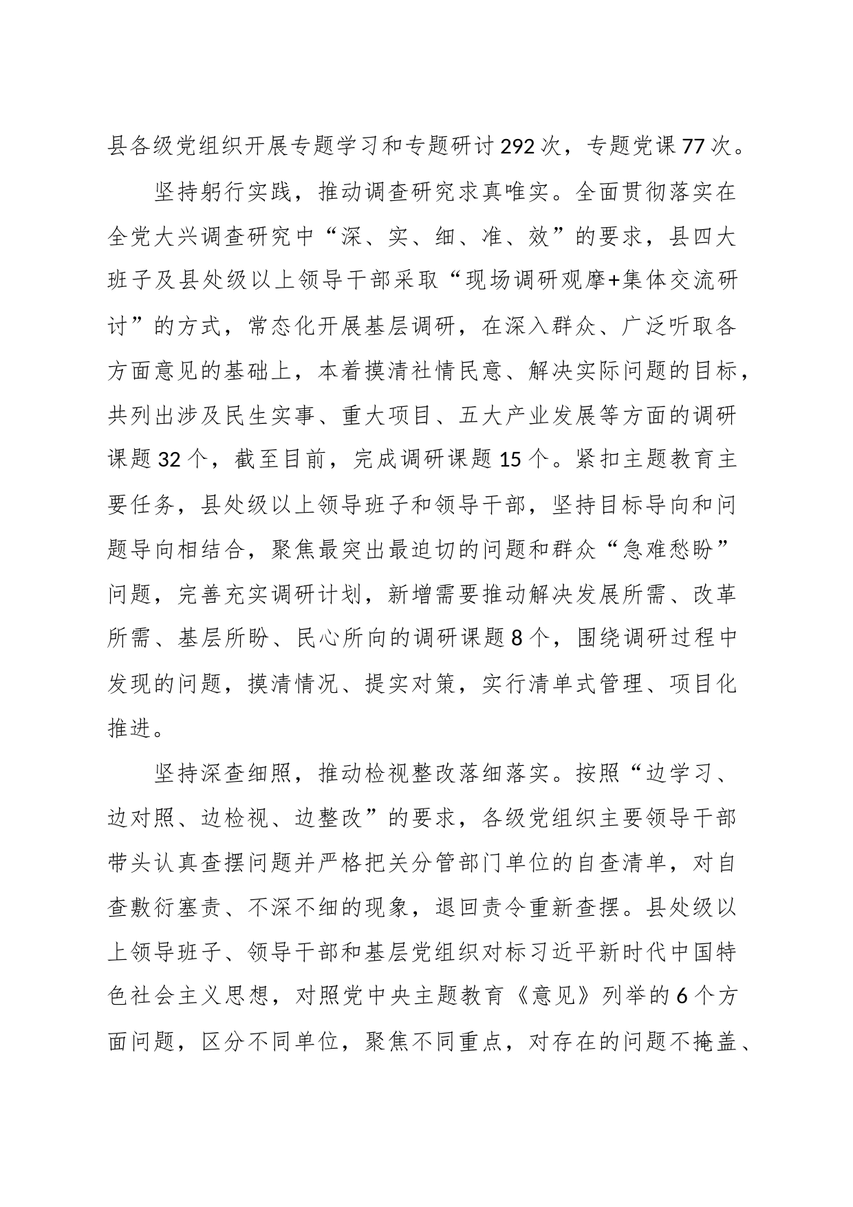 XX县委关于主题教育阶段性总结汇报_第2页