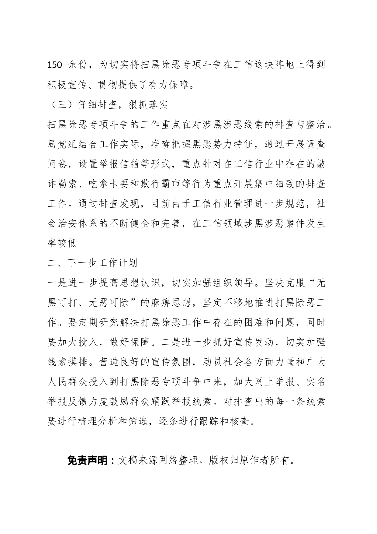 关于某县工业和信息化局扫黑除恶工作总结_第2页