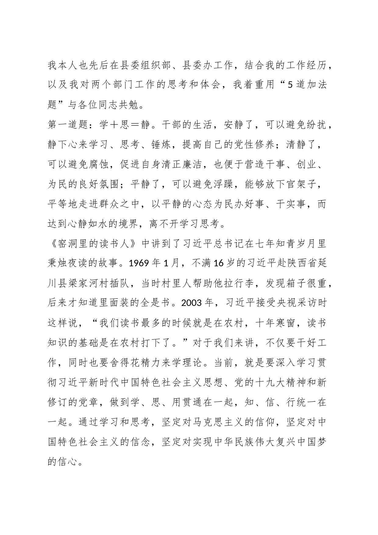 XX县委办、县委组织部联合党课_第2页