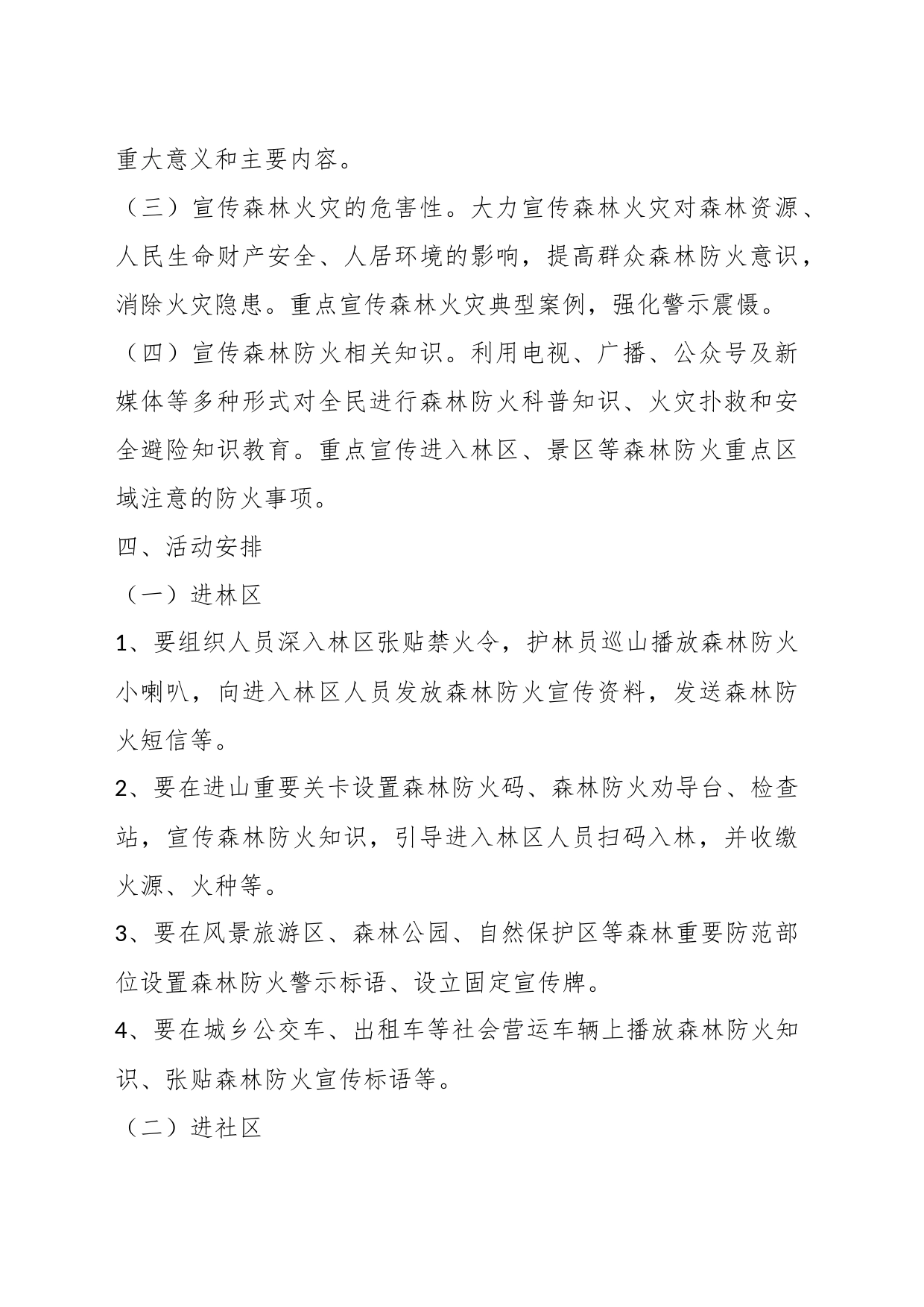 关于某县森林防火宣传“五进”活动方案_第2页