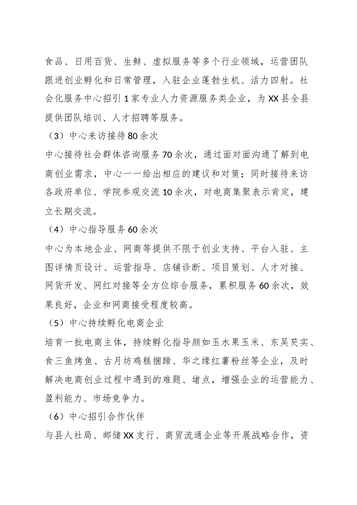 关于某县电子商务进农村综合示范项目阶段开展情况汇报_第2页
