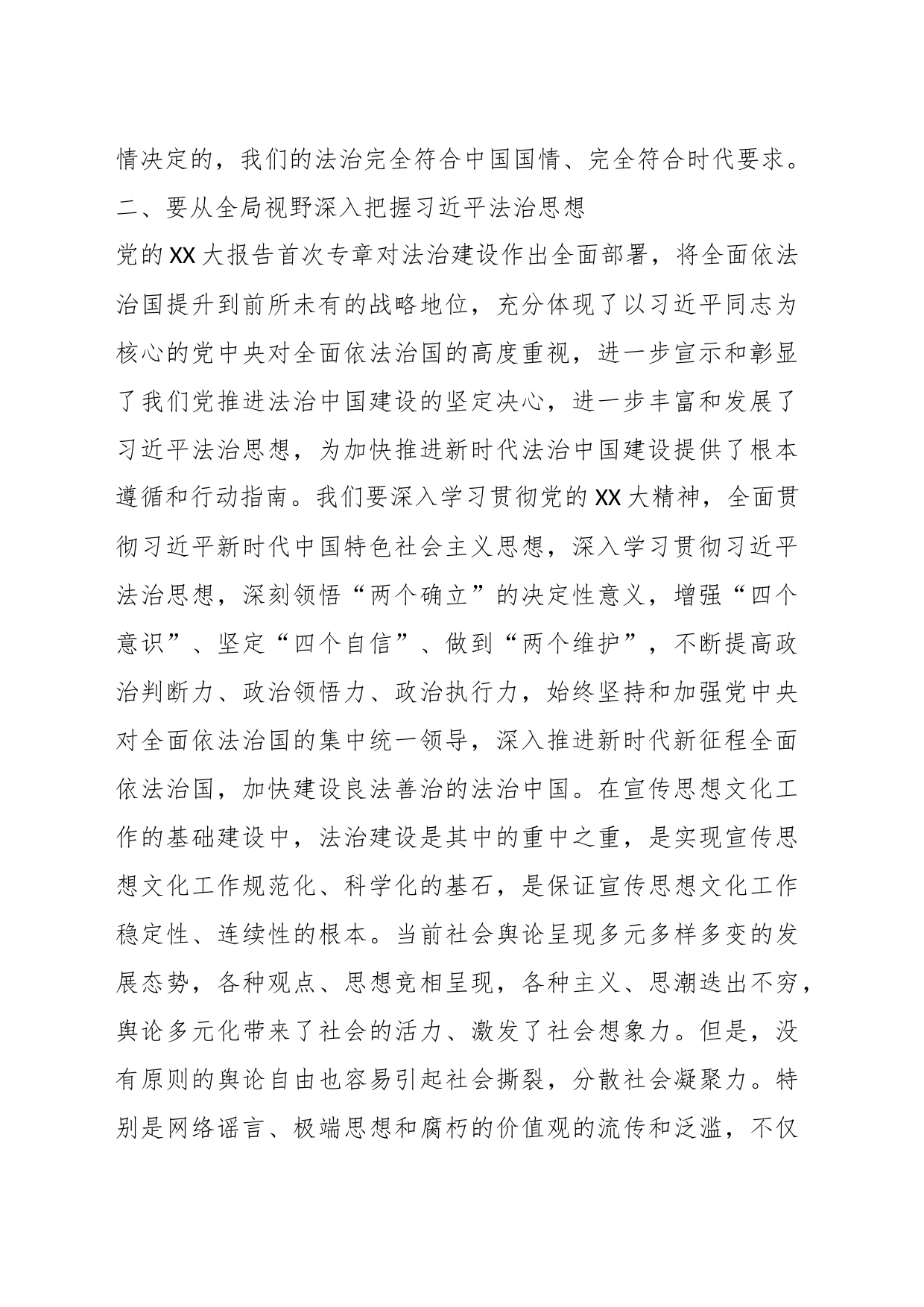 Xx县委常委、宣传部部长学习习近平法治思想心得体会_第2页