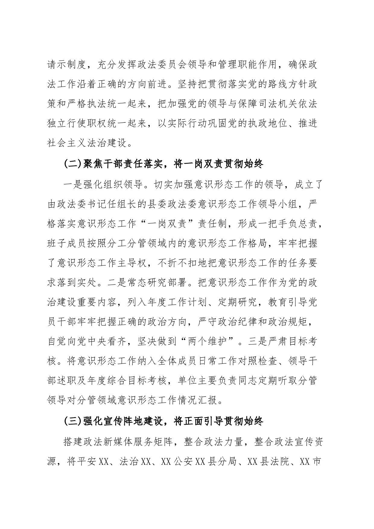 XX县委政法委意识形态工作报告_第2页