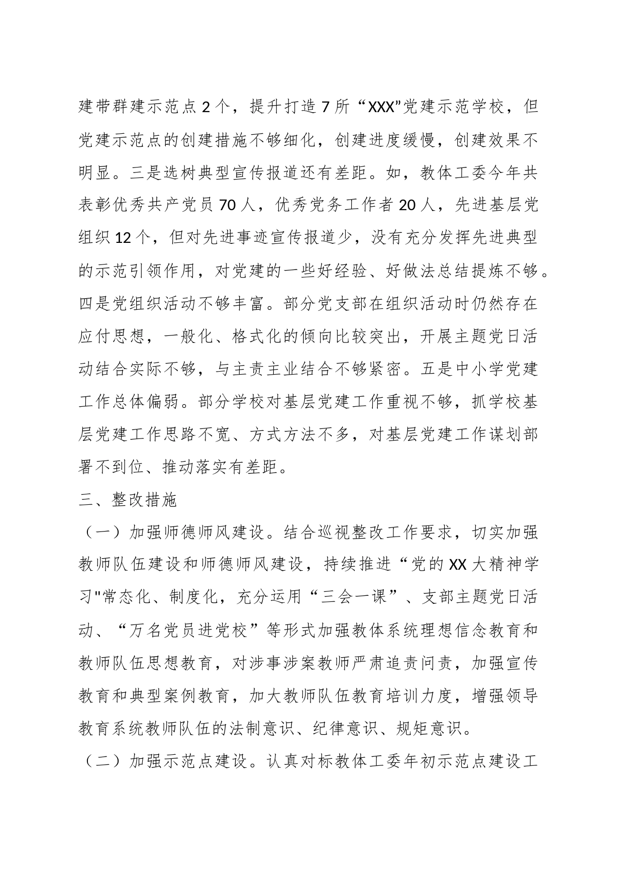 XX县委教育体育工委在XX年上半年基层党建综合调研发现问题整改方案_第2页